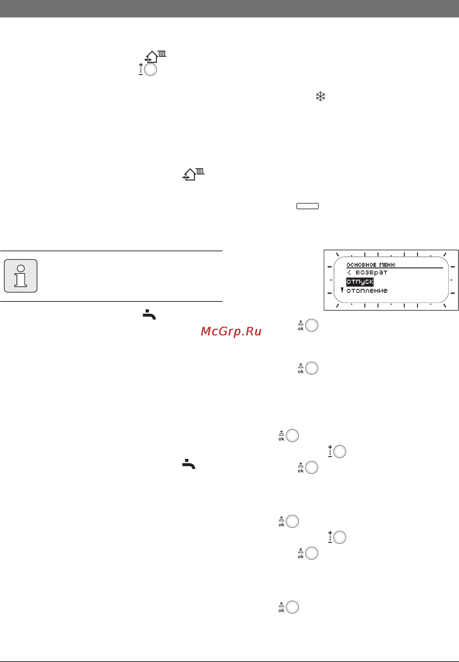 Bosch FR 110 [28/84] Èçìåíåíèå ²åæèìà ï²èãîòîâëåíèø ãî²ø åé âîäû îã²àíè åíèå ïî â²åìåíè