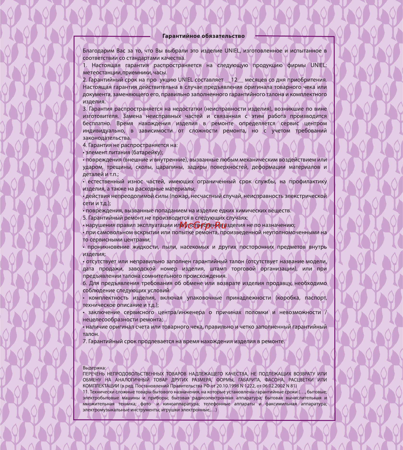 Uniel UTP-80K Black Инструкция по эксплуатации онлайн [12/12] 67209