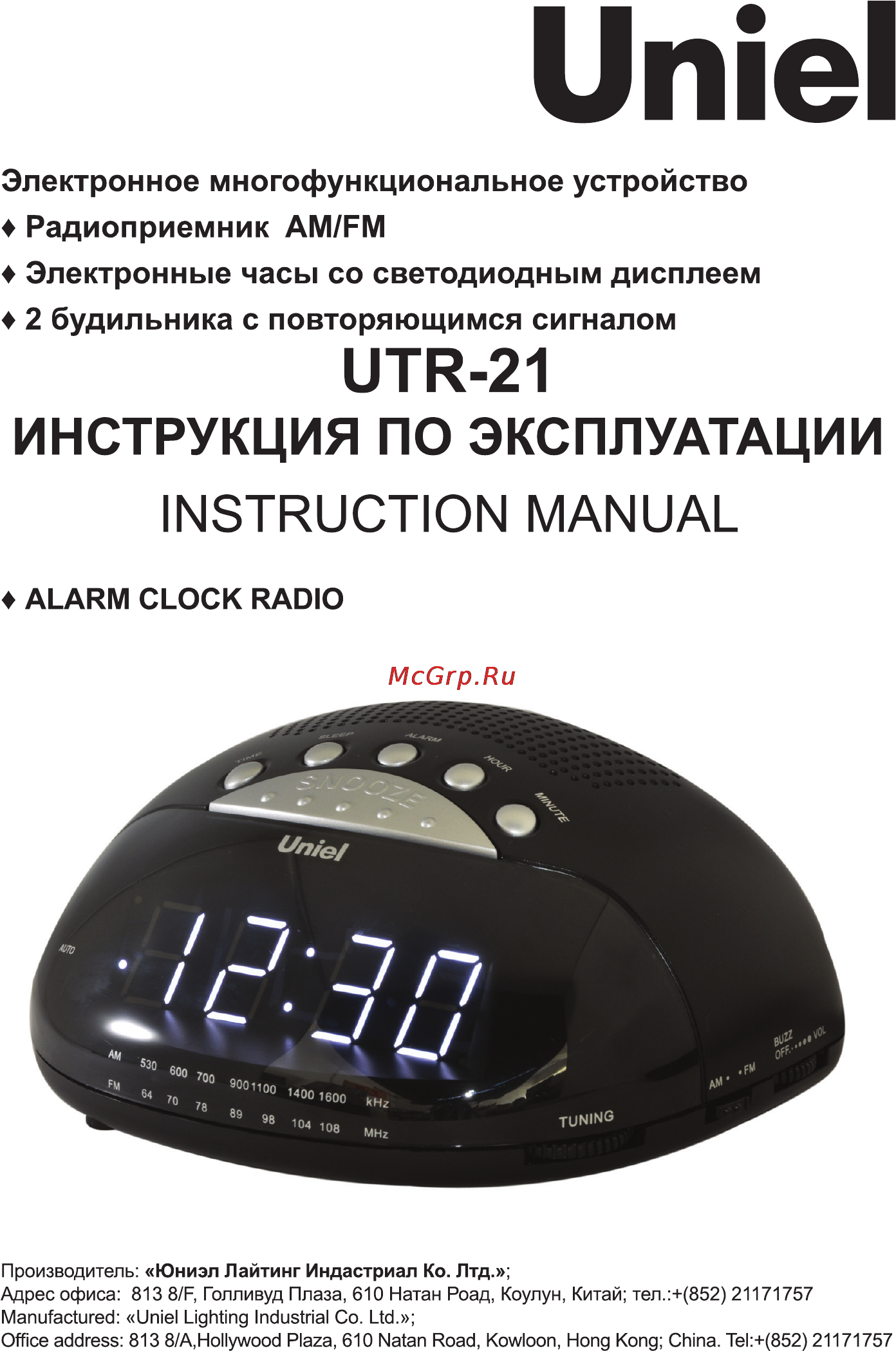 Uniel UTR-21W Black Инструкция по эксплуатации онлайн