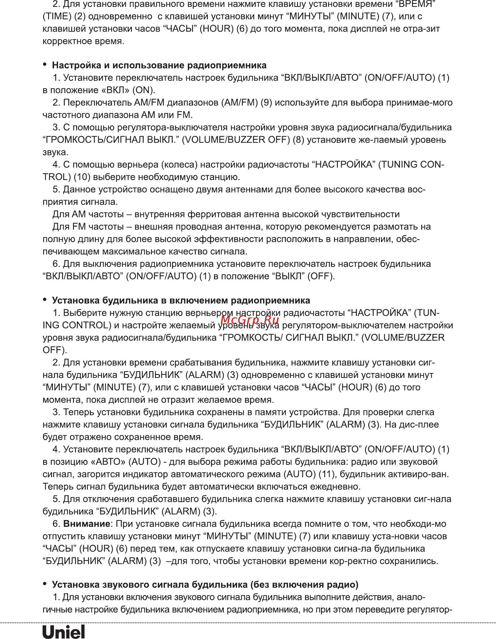 Uniel UTR-21W Black Инструкция по эксплуатации онлайн [5/8] 67221