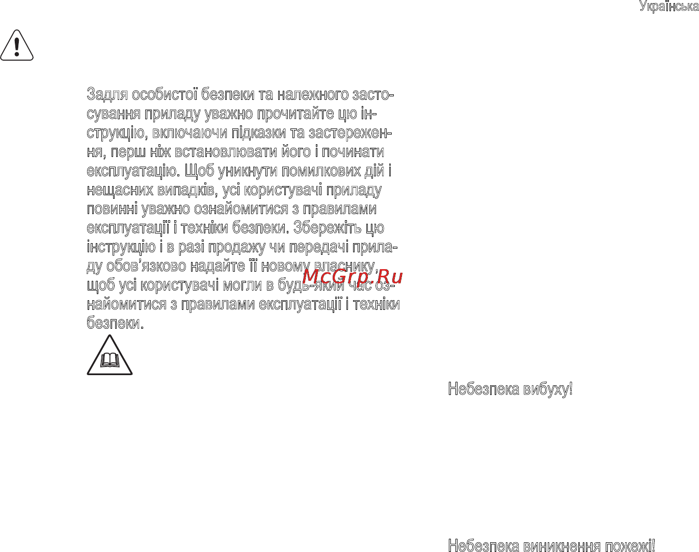 AEG T96699IH [37/68] Д iнф0рмац1я 3 техн1ки безпеки