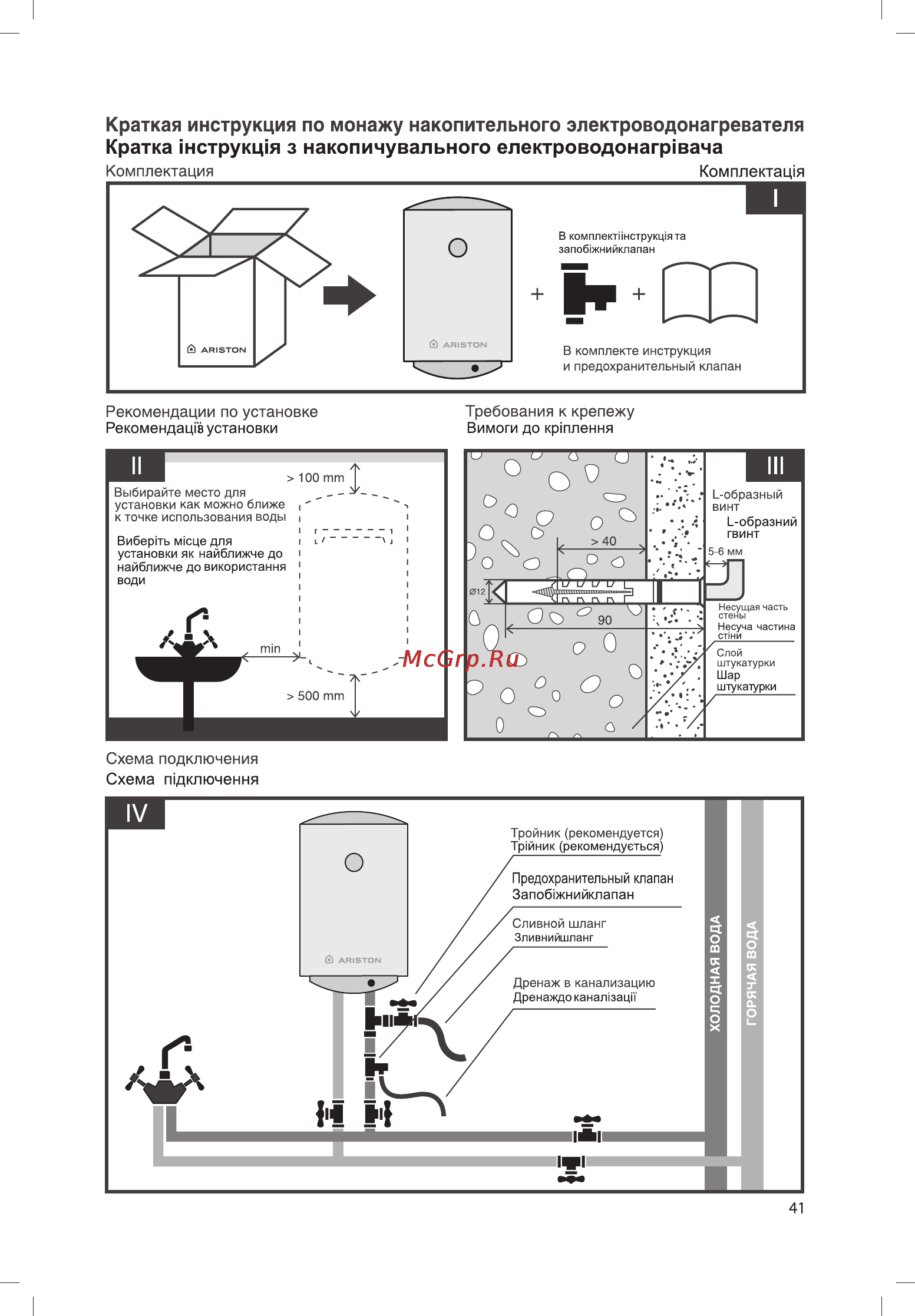 Ariston ABS BLU ECO [11/16] Краткая инструкция по монажу накопительного электроводонагревателя кратка нструкцы з накопичувального електроводонагр вача