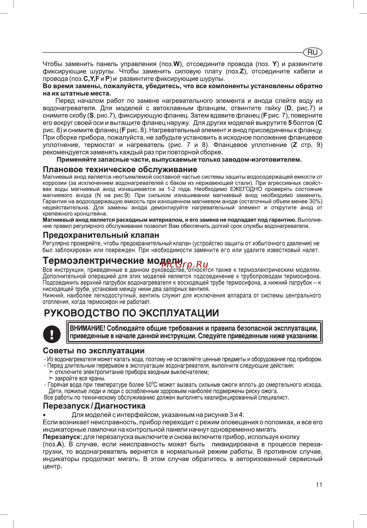 Ariston ABS PRO ECO [6/16] Руководство по эксплуатации_____________________________