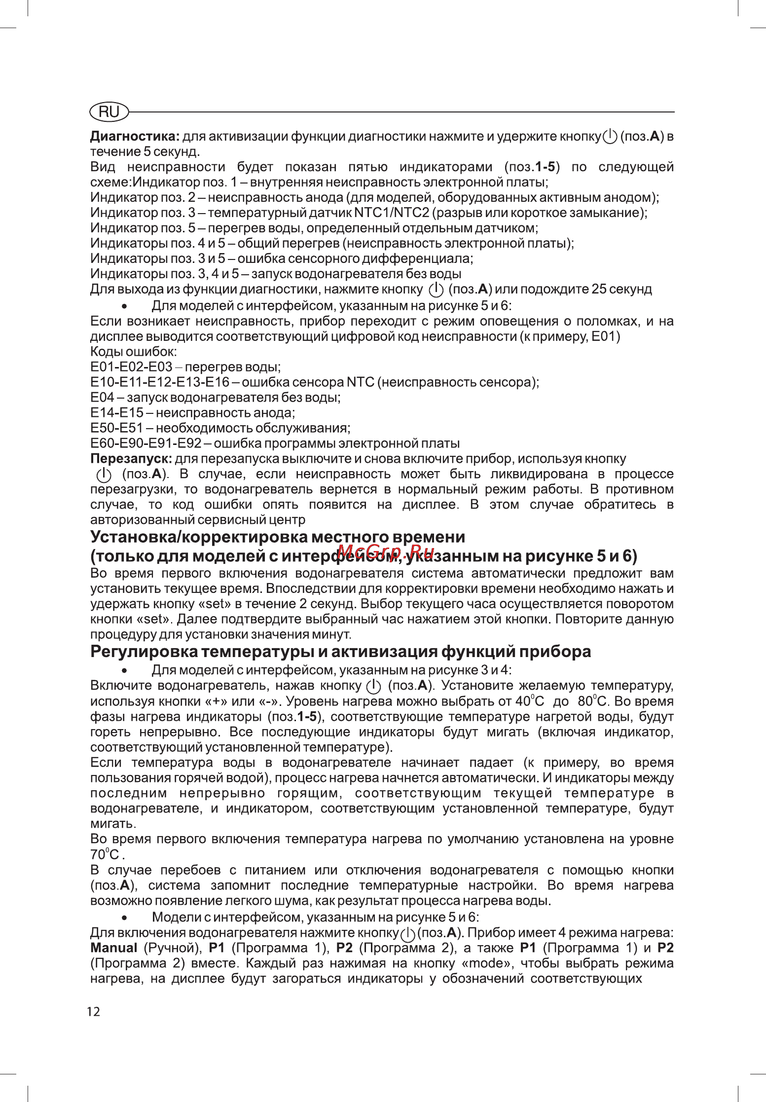 Ariston ABS BLU ECO SLIM [7/16] Регулировка температуры и активизация функций прибора