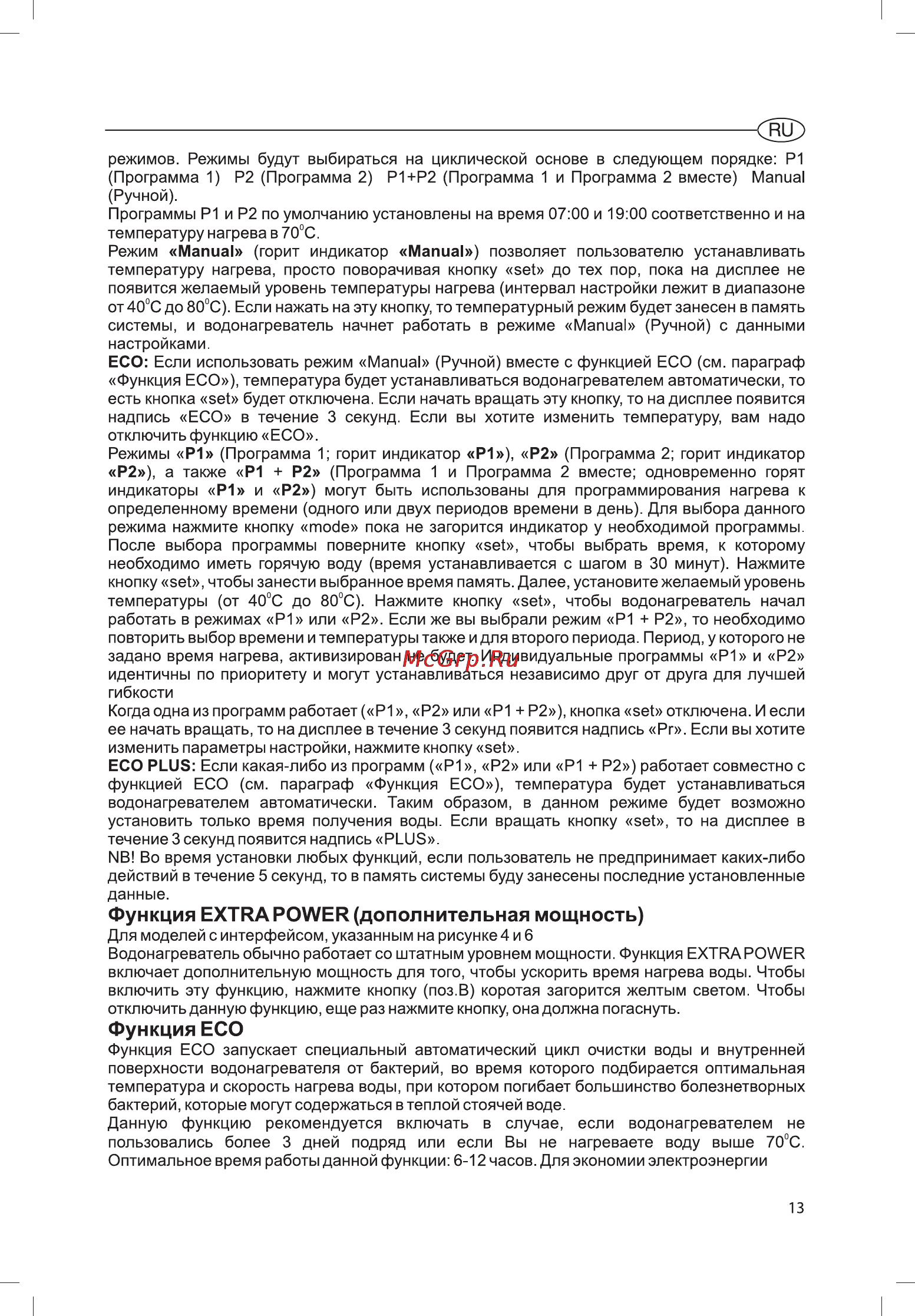 Ariston ABS BLU ECO SLIM [8/16] Функция extra power дополнительная мощность