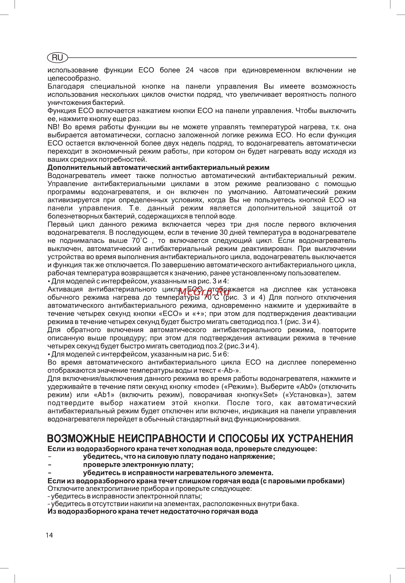 Ariston ABS PLATINUM ECO SLIM [9/16] Возможные неисправности и способы их устранения
