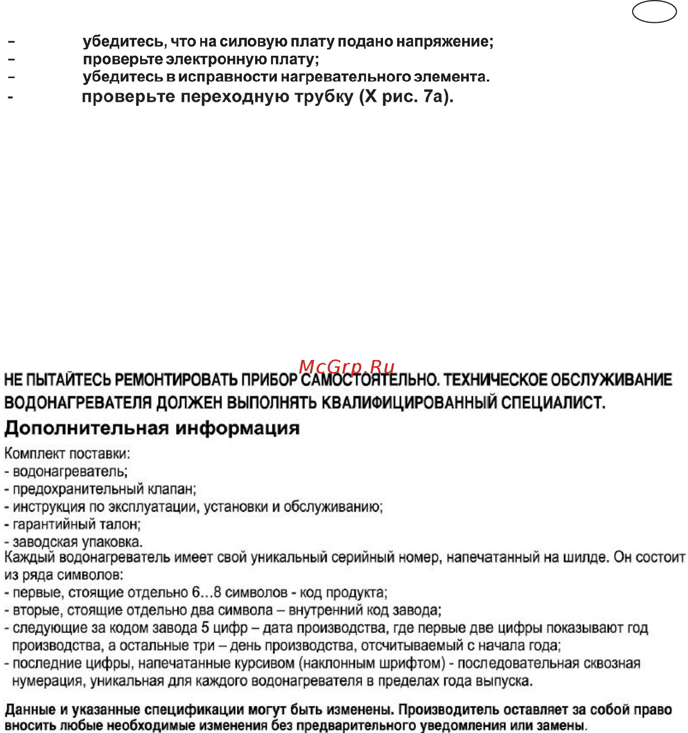 Ariston ABS VLS INOX PW 100 Инструкция по эксплуатации онлайн [12/18] 168769