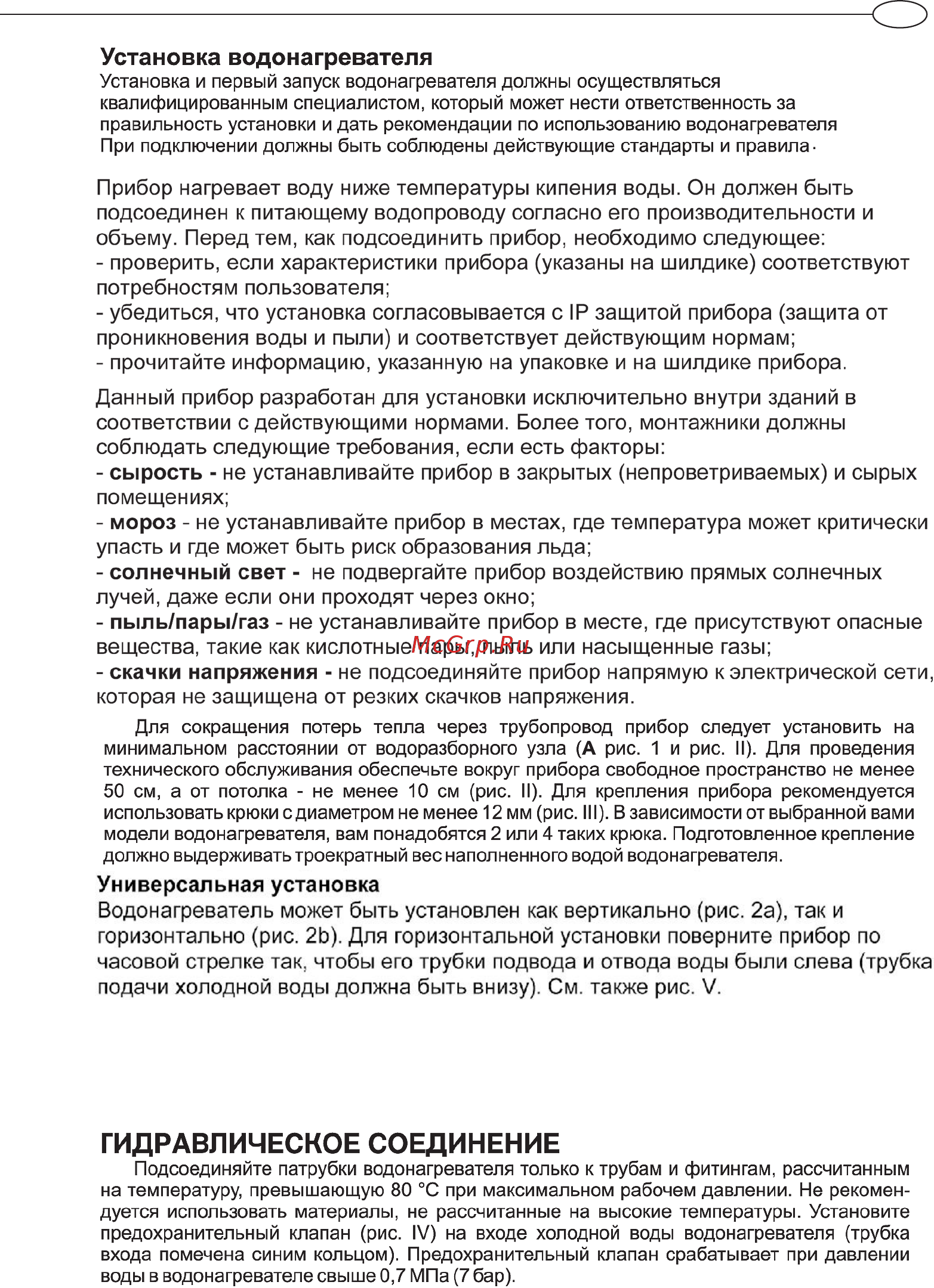 Ariston ABS VLS PW 50 по монтажу онлайн [4/18] 2321