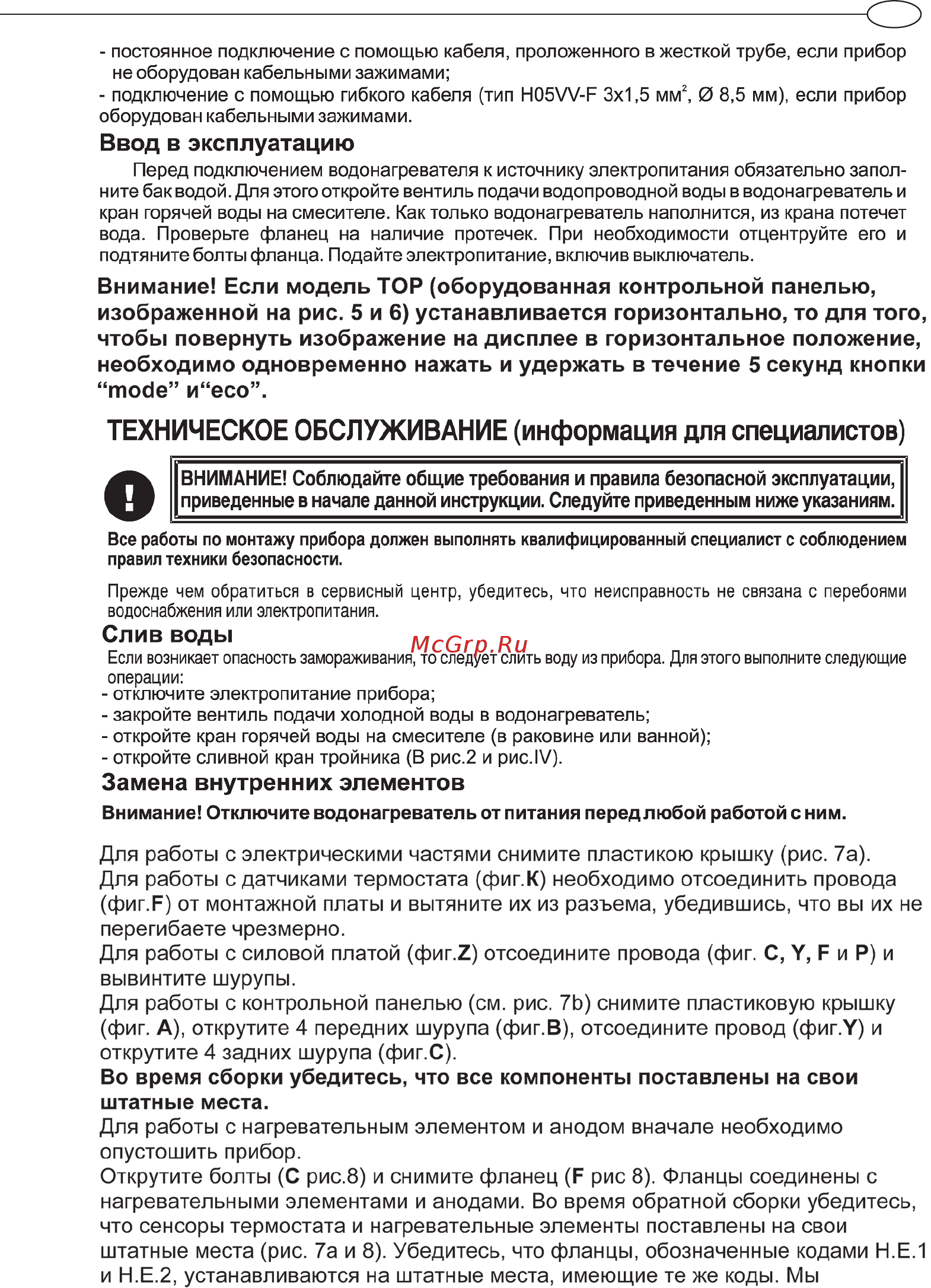 Ariston ABS VLS PW 50 по монтажу онлайн [6/18] 2321