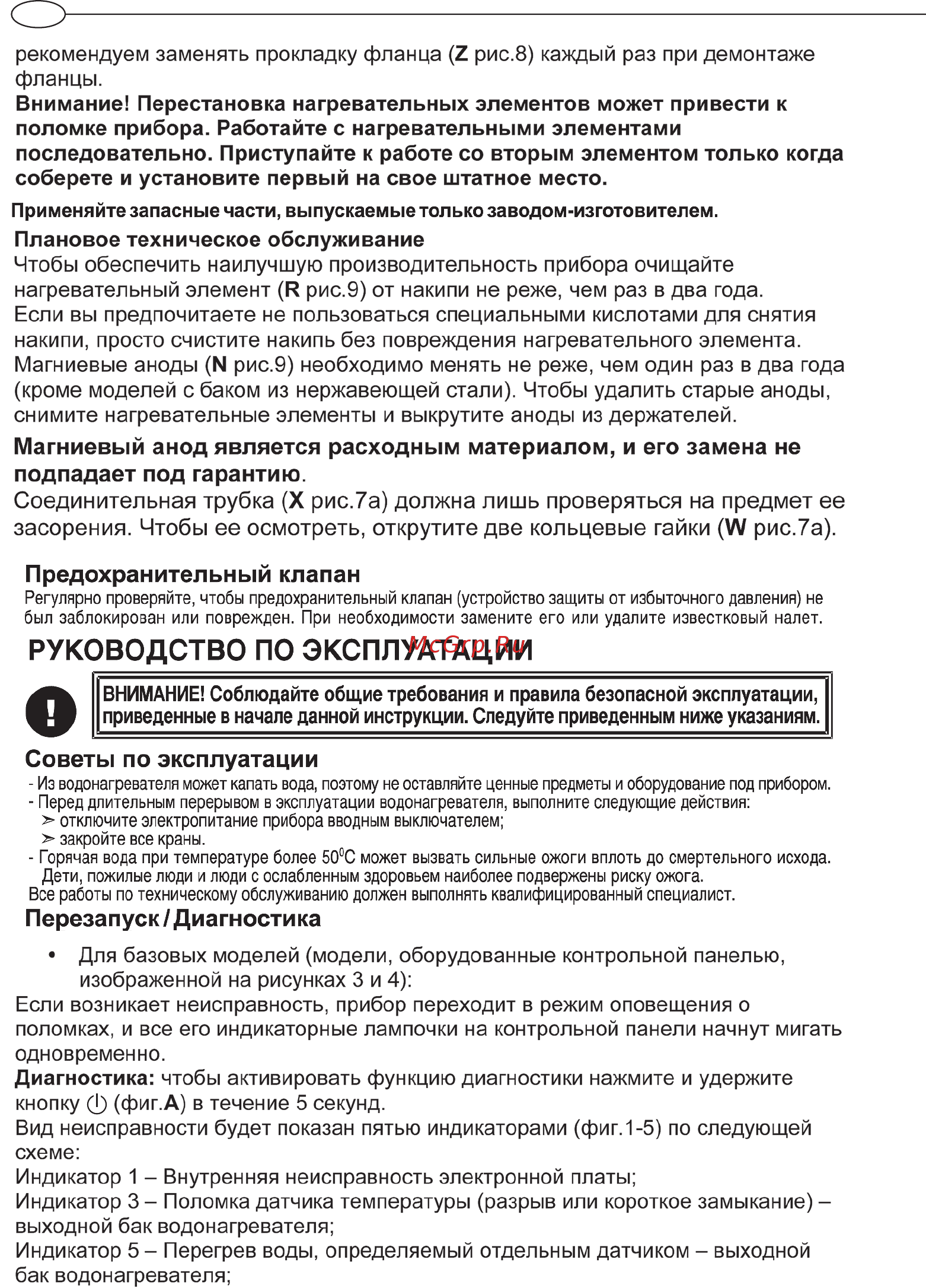 Ariston ABS VLS INOX PW 100 Инструкция по эксплуатации онлайн [7/18] 168769