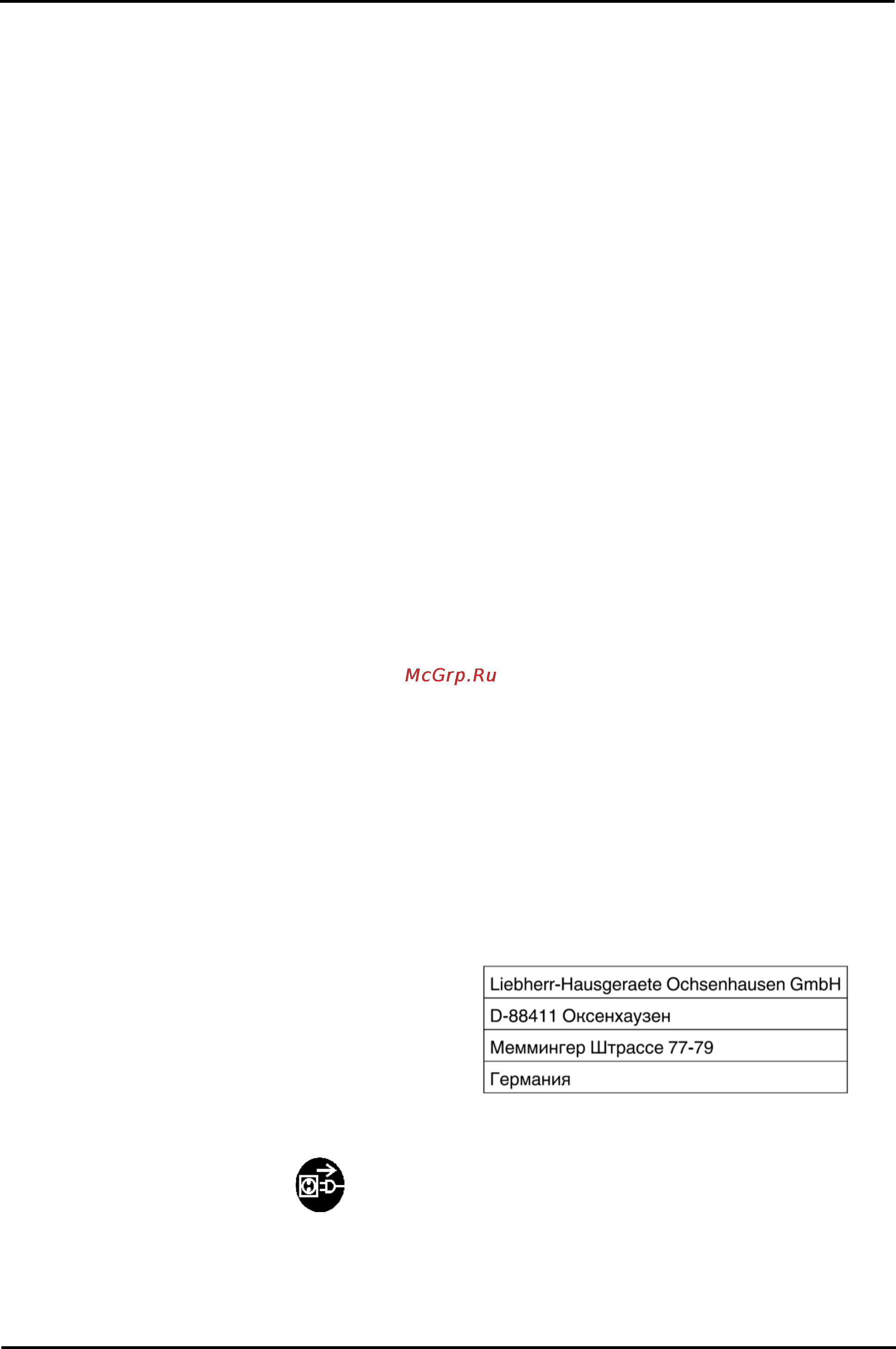 Liebherr GNP 2356-20 [12/13] Вывод из работы