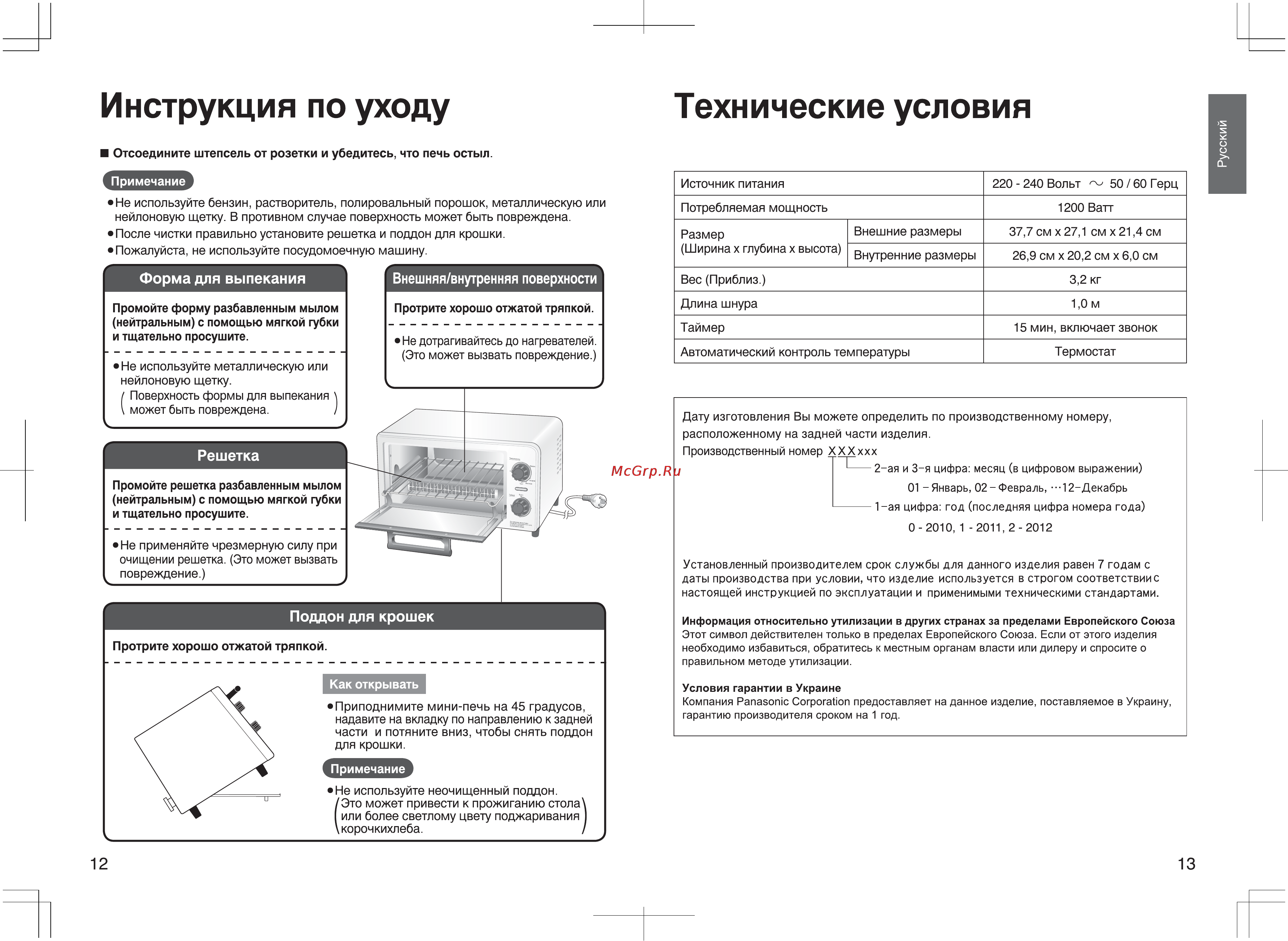 Panasonic NT-GT1WTQ [7/18] Инструкция по уходу технические условия