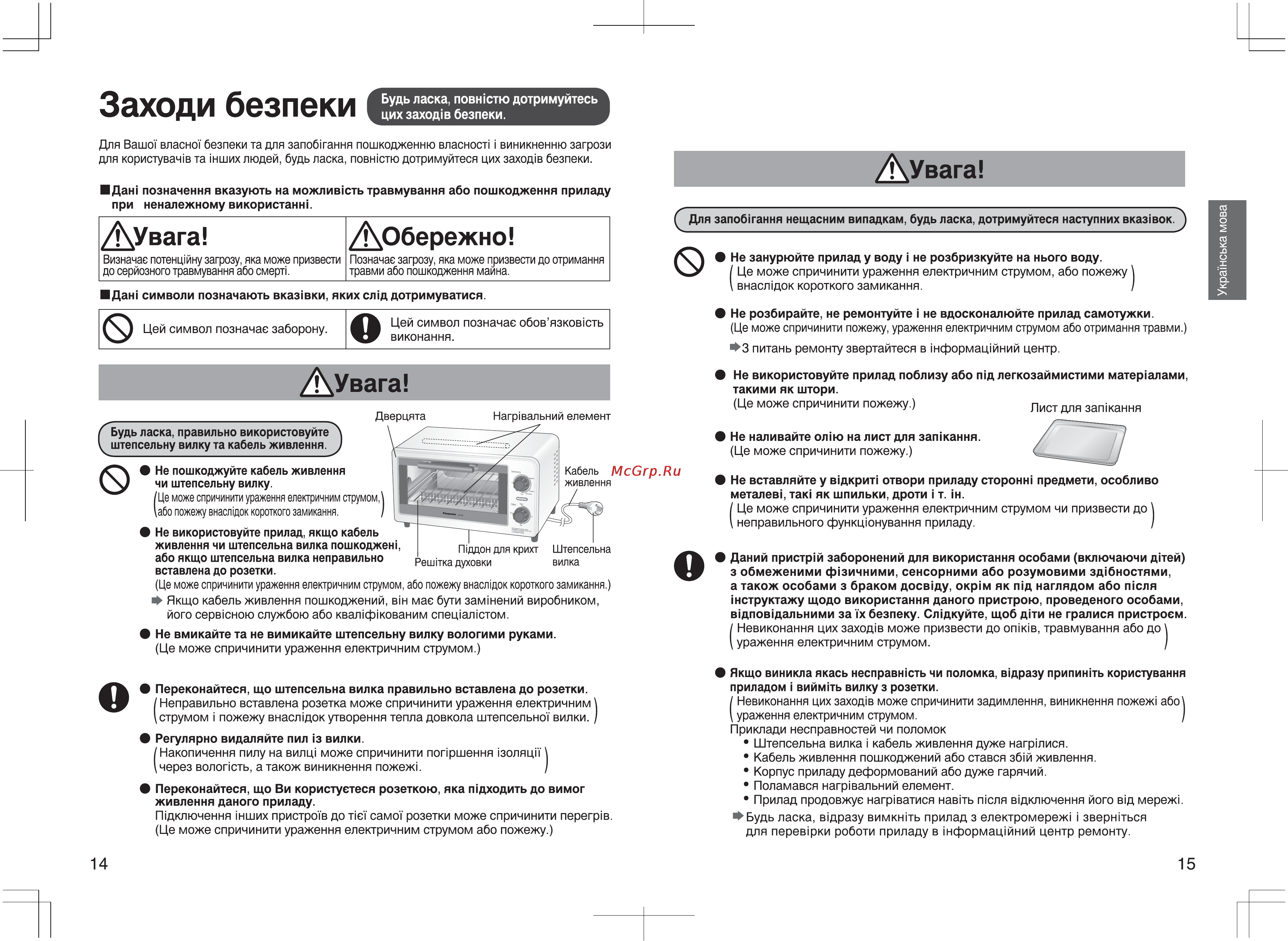 Panasonic NT-GT1WTQ [8/18] Заходи безпеки