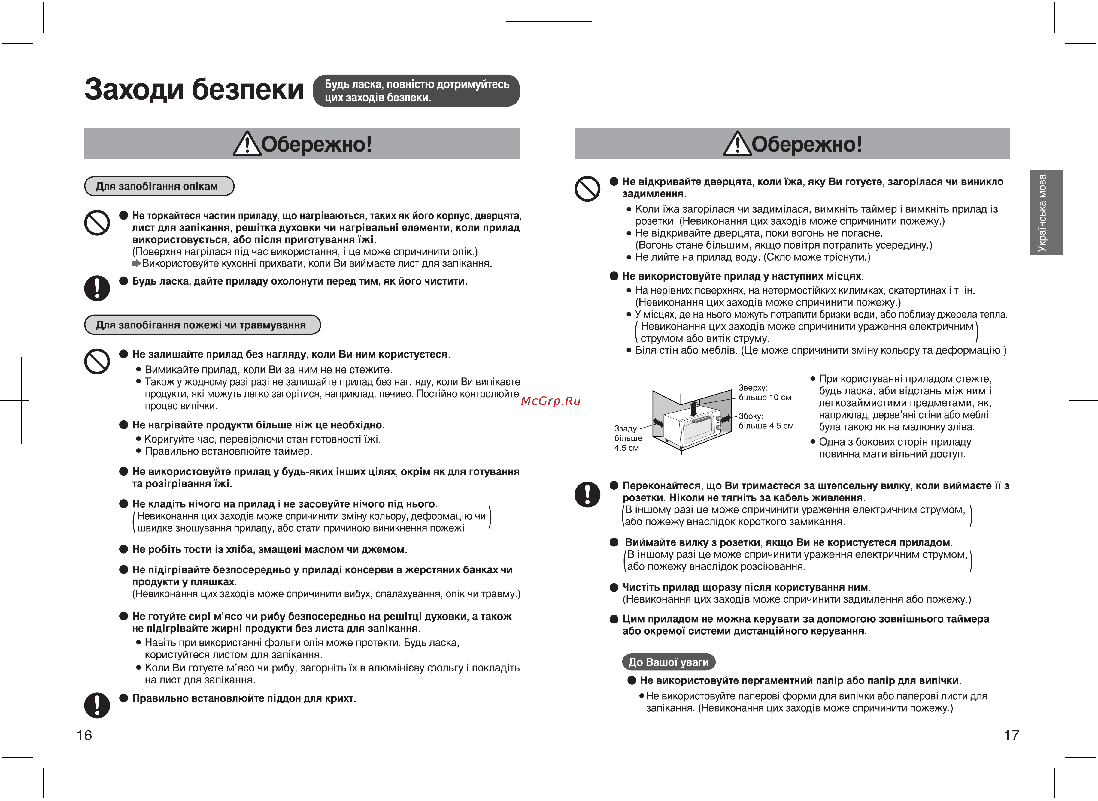 Panasonic NT-GT1WTQ [9/18] Заходи безпеки