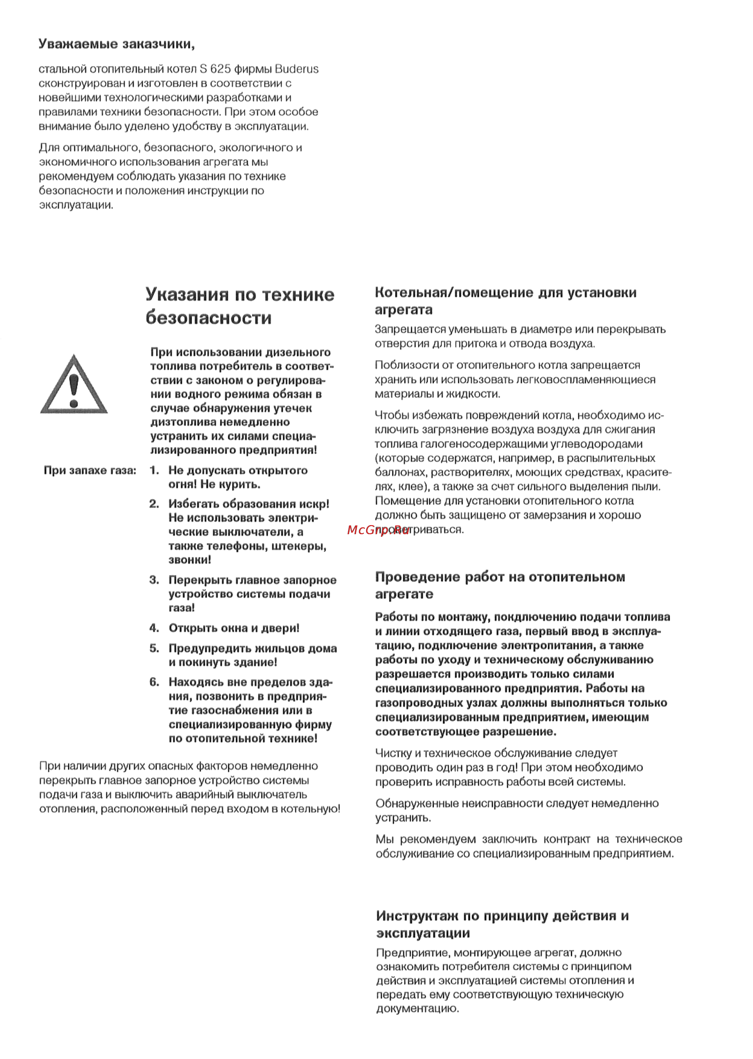 Buderus LOGANO SK625 [2/4] Инструктаж по принципу действия и эксплуатации