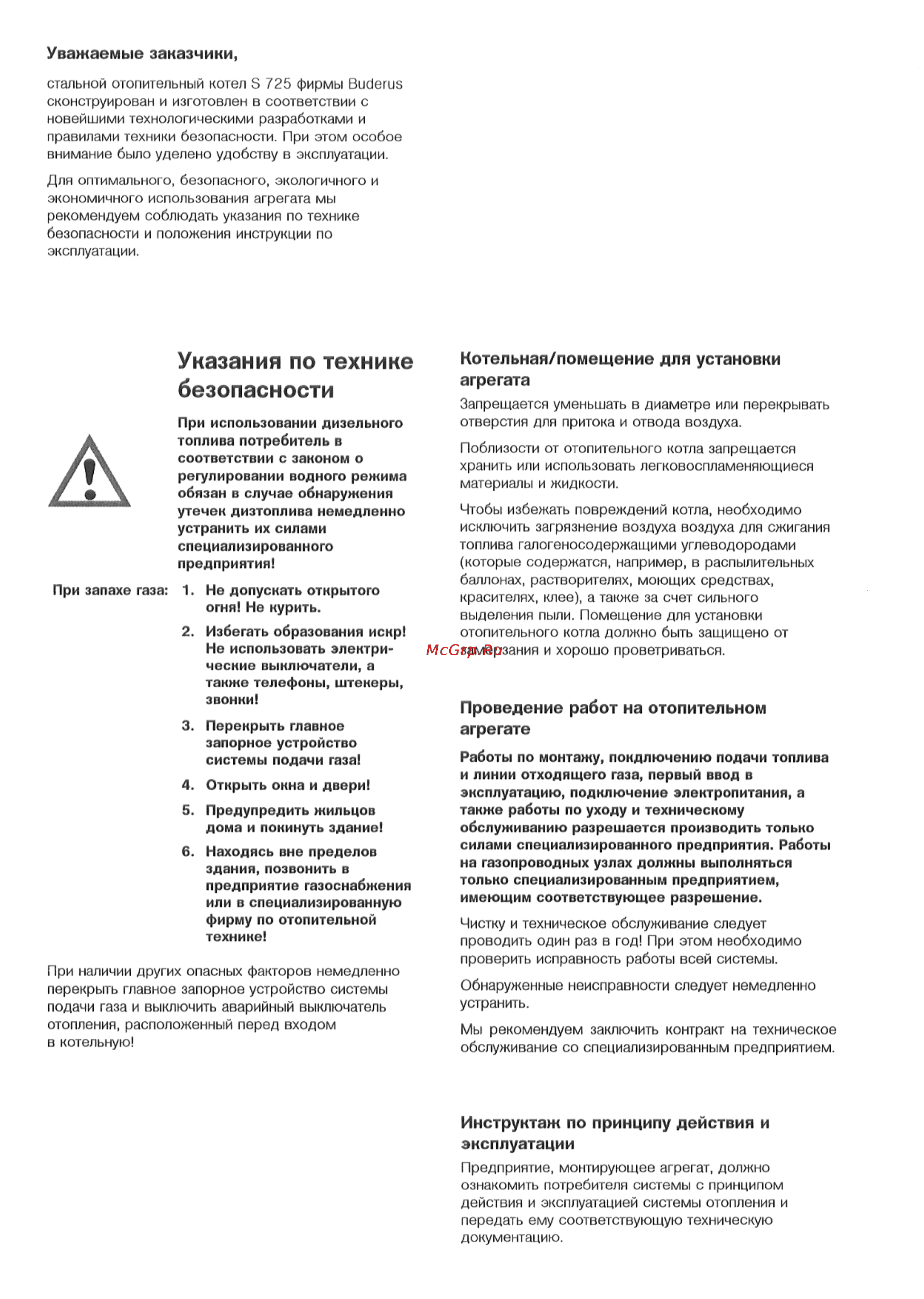 Buderus LOGANO SK725 [2/4] Инструктаж по принципу действия и эксплуатации