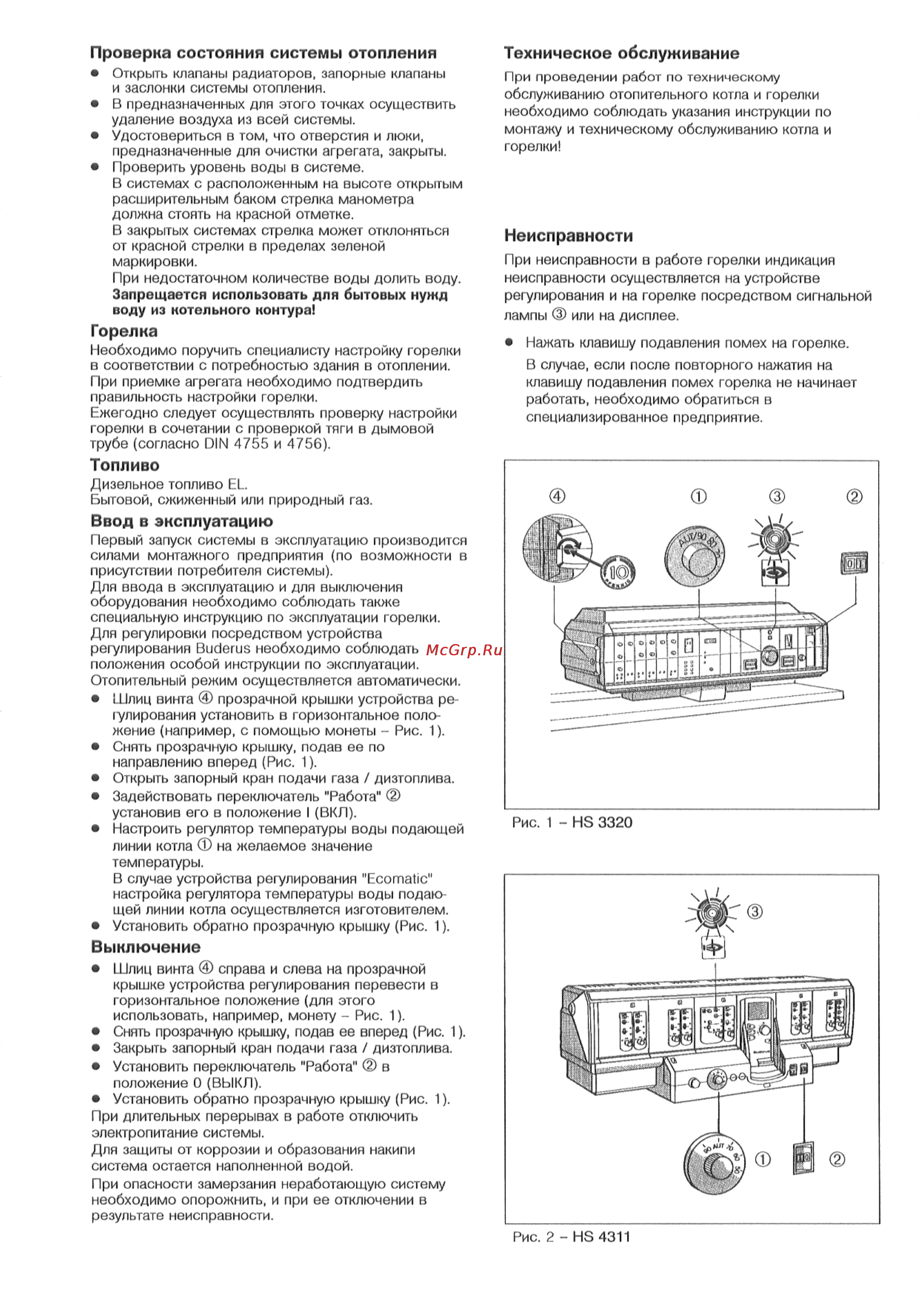 Buderus LOGANO SK725 [3/4] Техническое обслуживание
