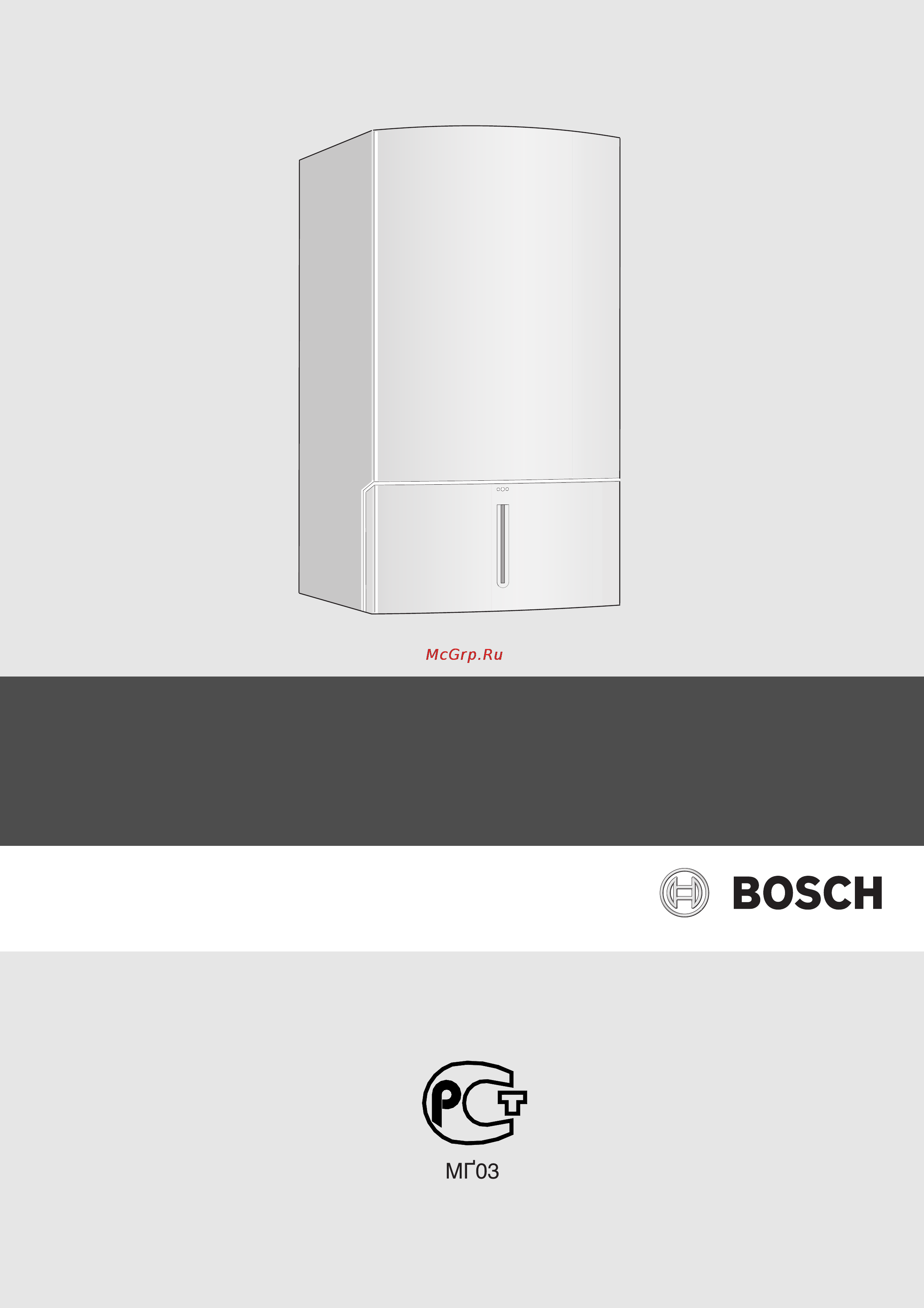 Bosch CONDENS 3000 W Инструкция по эксплуатации онлайн