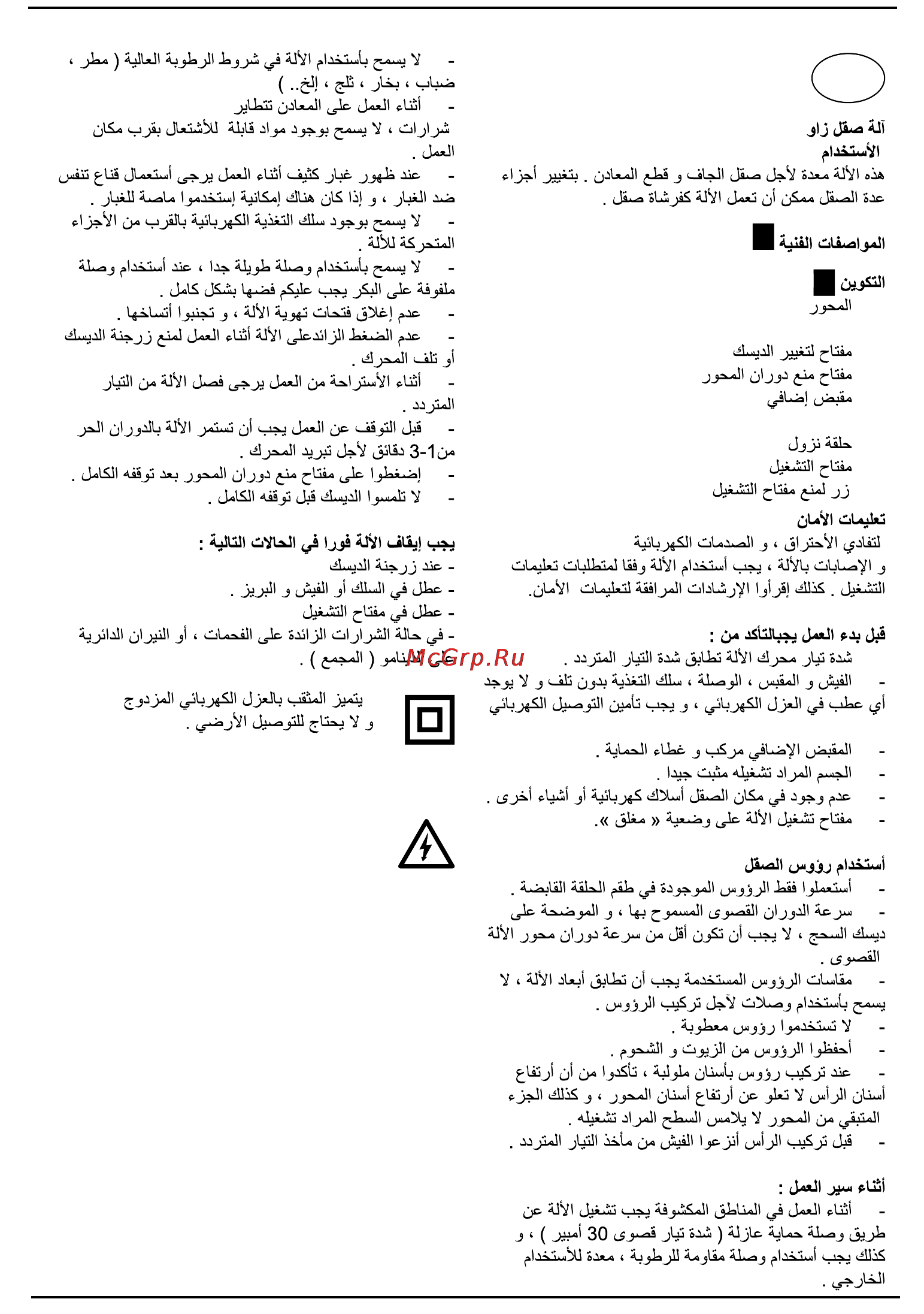Bort BWS-2200U-S [36/56] ﺔﻴﺑﺮﻌﻟ ﺔﻐﻠﻟ