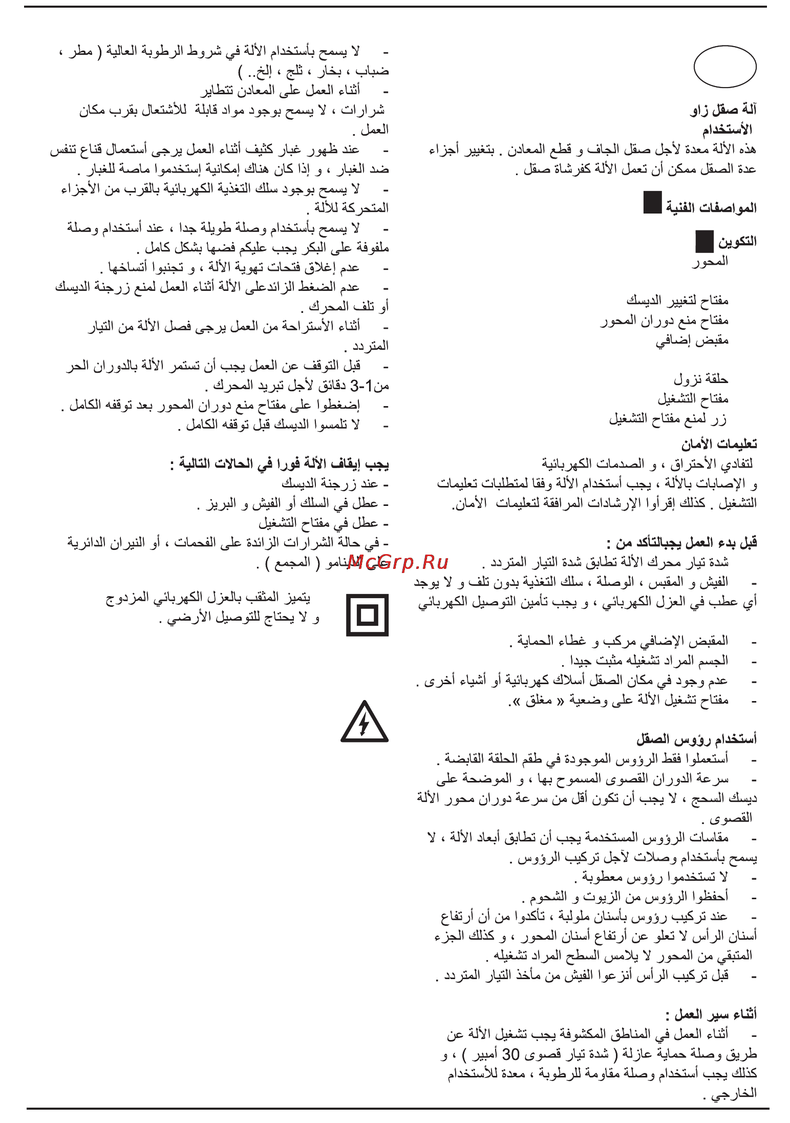 Bort BWS-2000U-S [36/56] ﺔﻴﺑﺮﻌﻟ ﺔﻐﻠﻟ