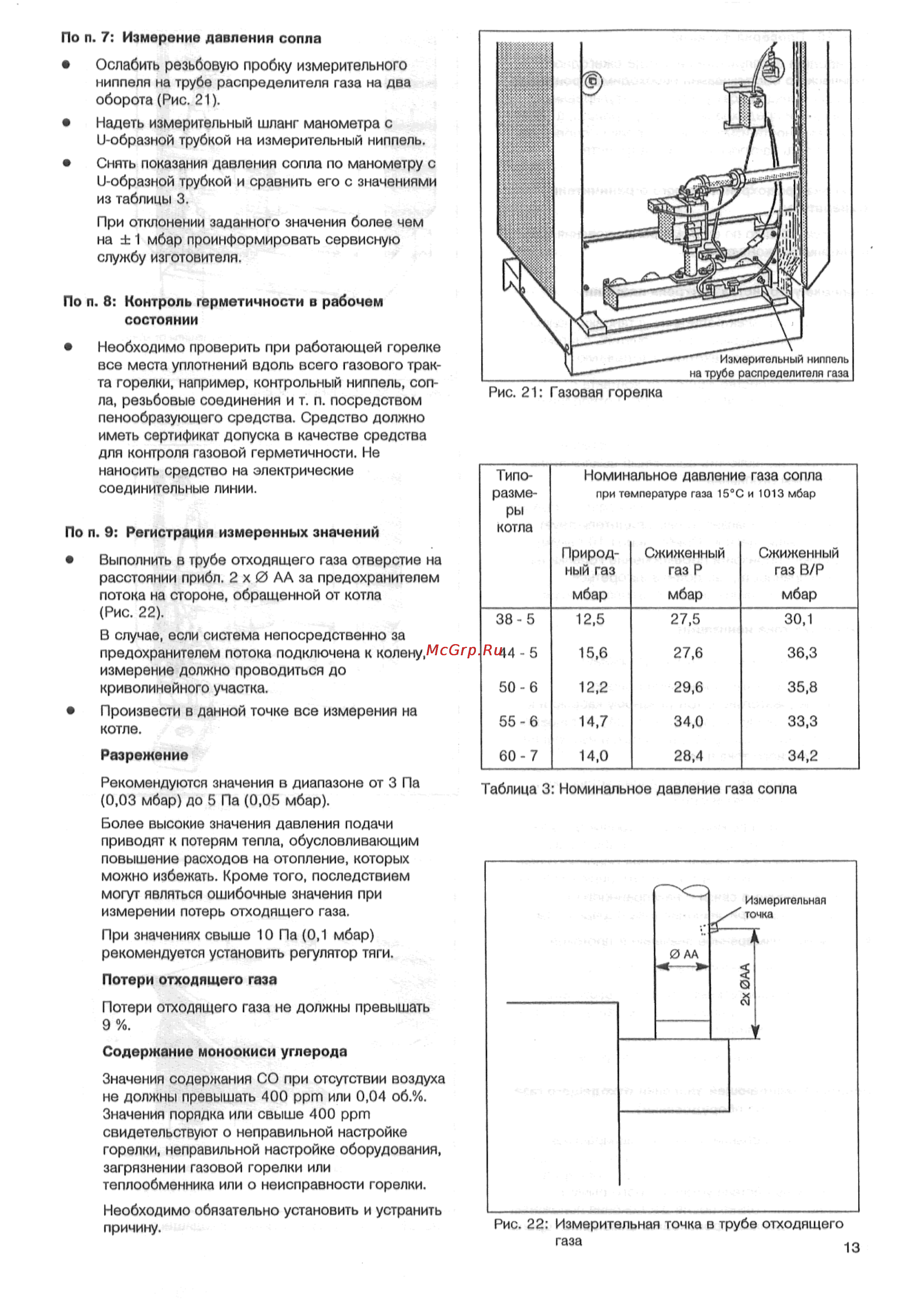 Buderus LOGANO G234 Инструкция по эксплуатации онлайн [13/28] 67666