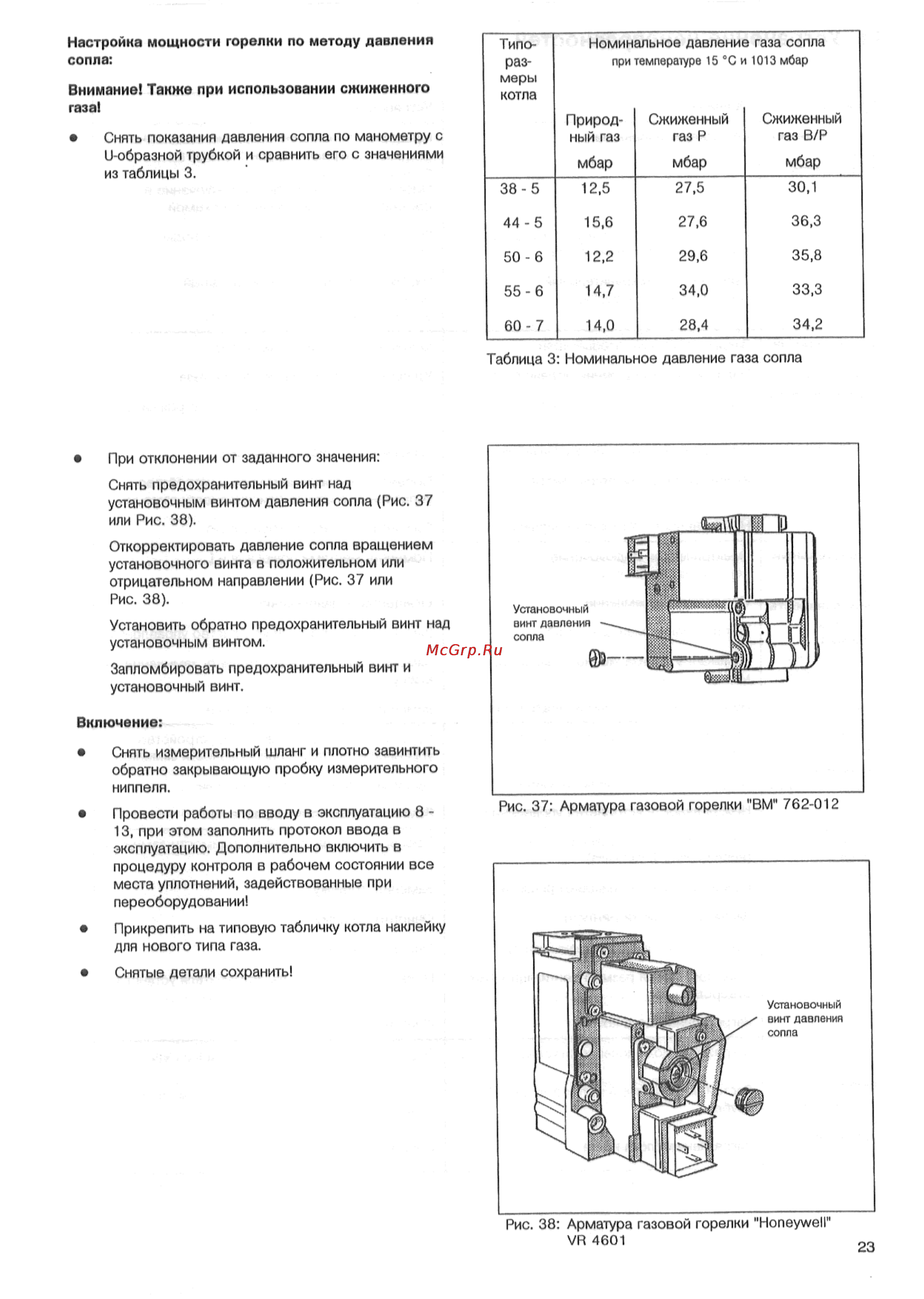 Buderus LOGANO G234 Инструкция по эксплуатации онлайн [23/28] 67666