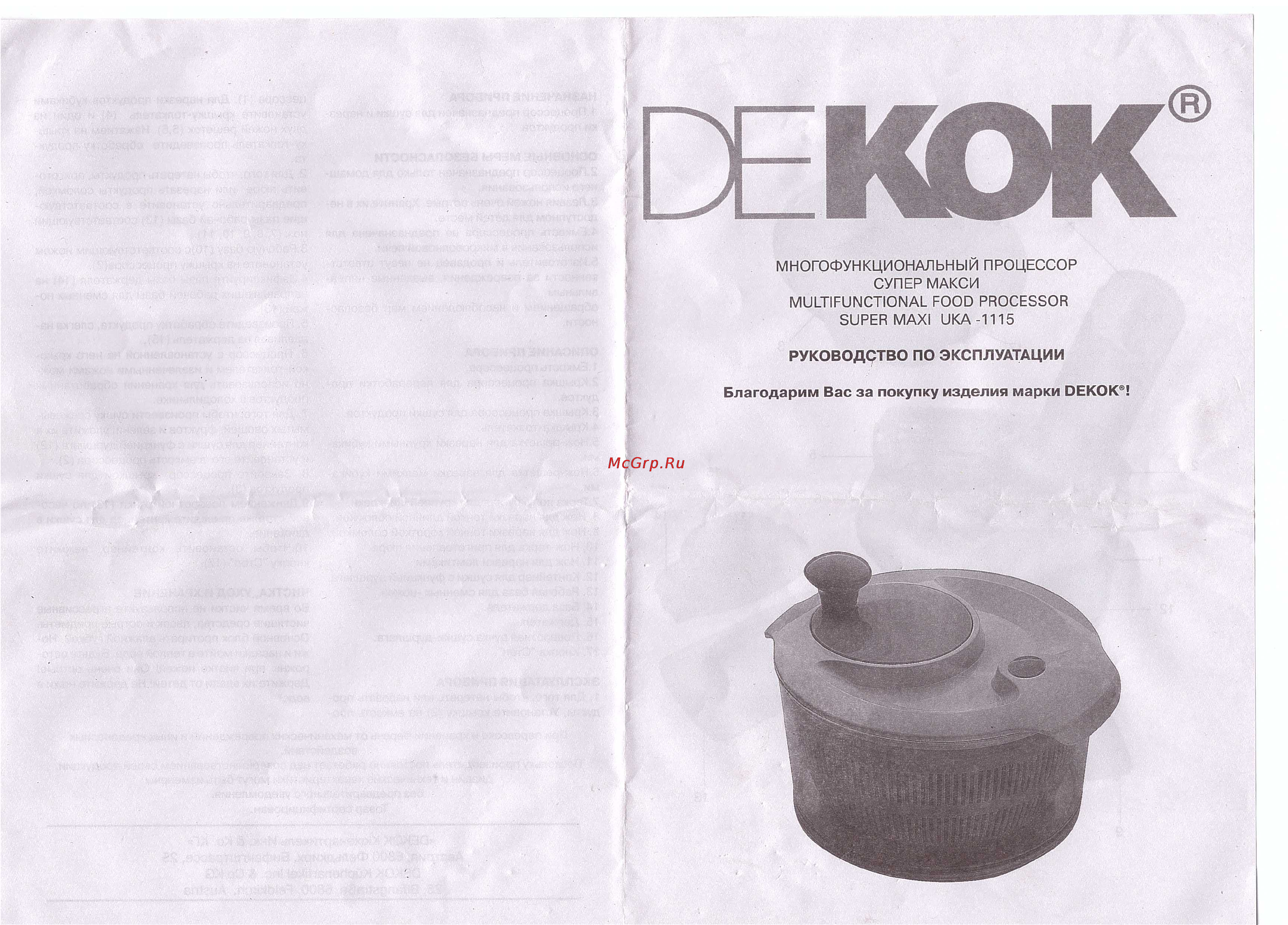 Dekok UKA-1115 Инструкция по эксплуатации онлайн