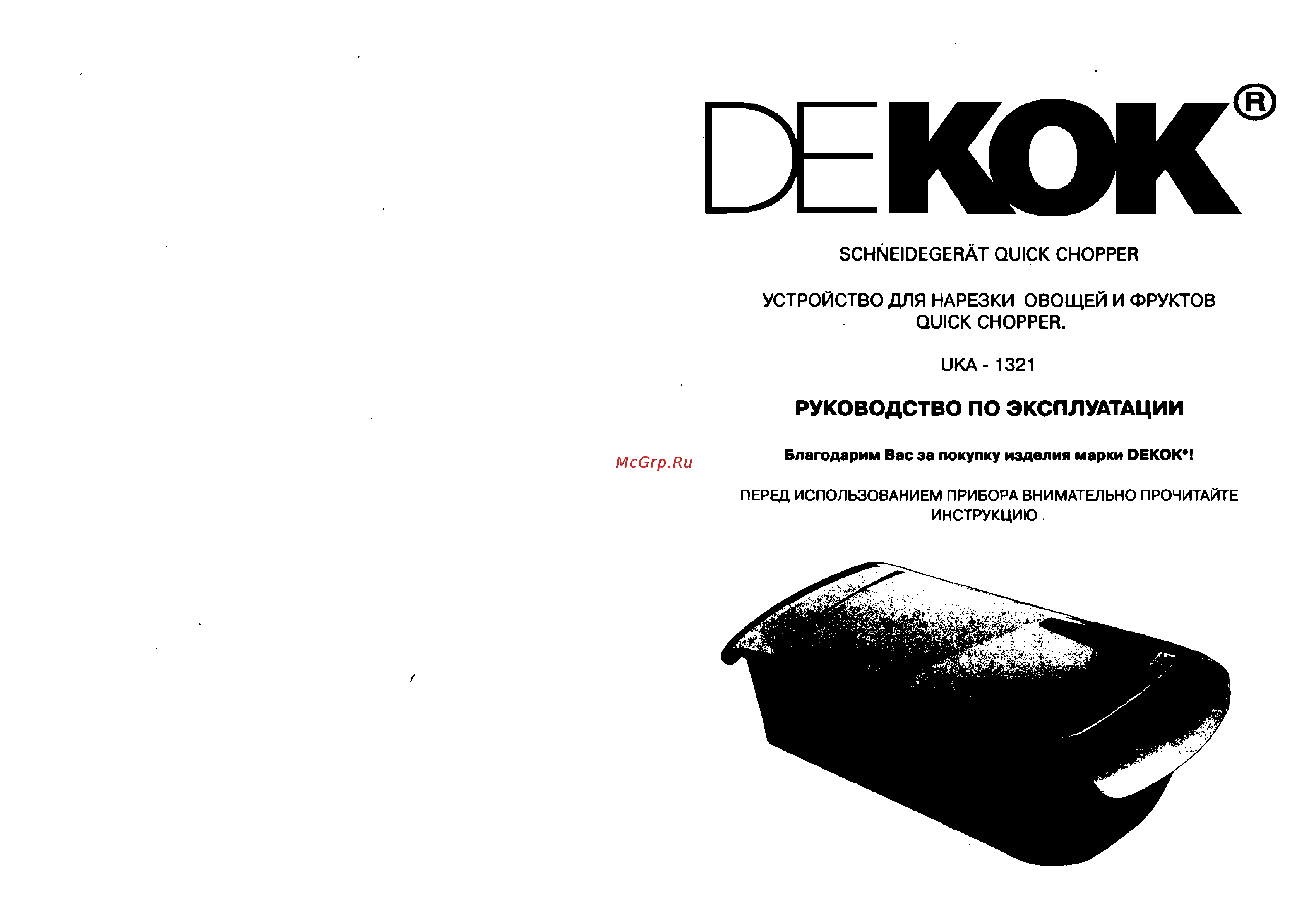 Dekok UKA-1321 Инструкция по эксплуатации онлайн