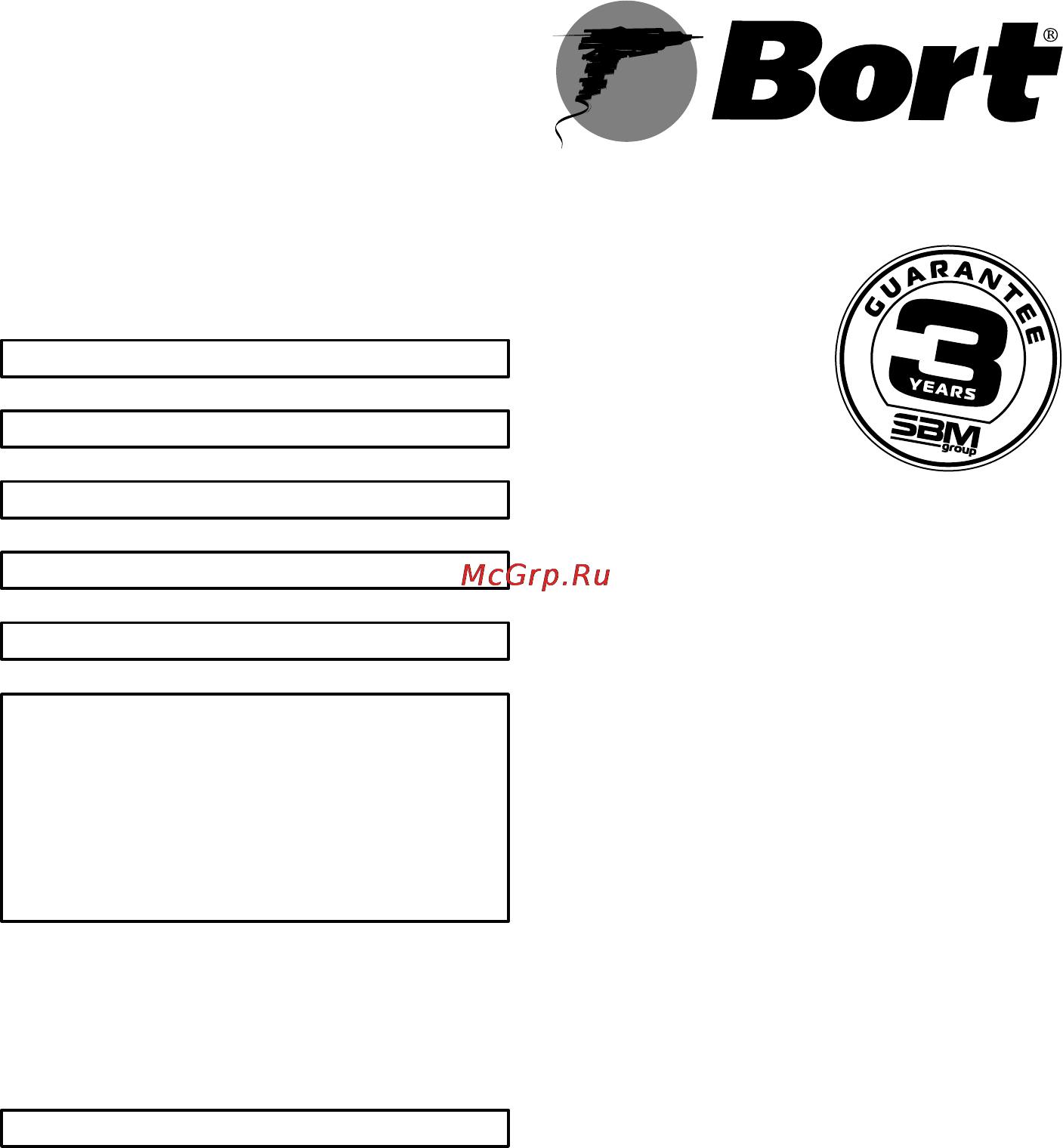 Bort BFP-450N [17/20] Гарантийный талон