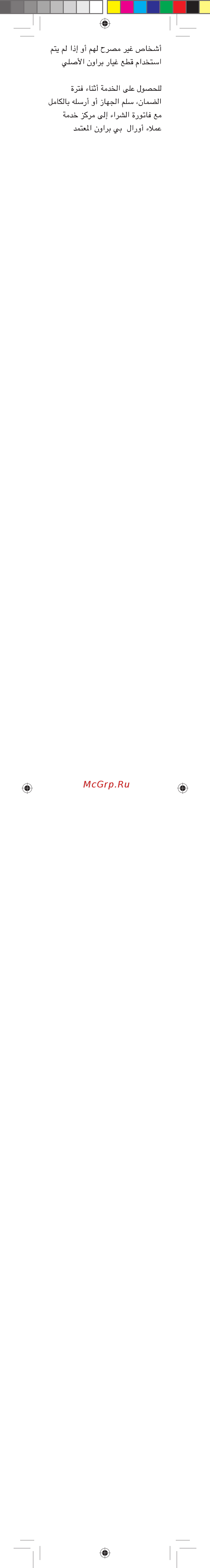 Braun Vitality D12.513 Precision Clean Инструкция по эксплуатации онлайн [16/18] 67799