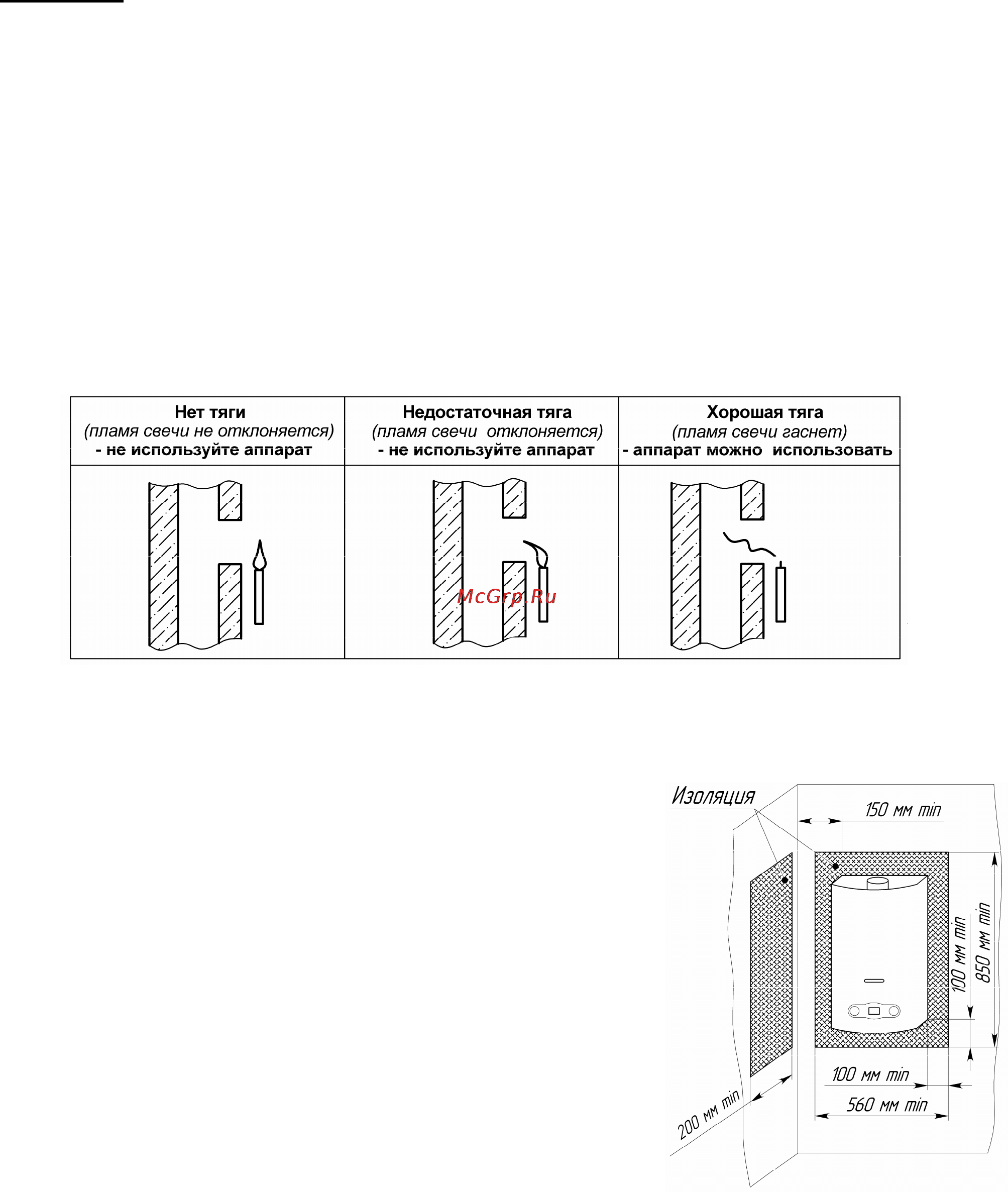 Master Gas COMFORT 10 [9/26] Установка аппарата