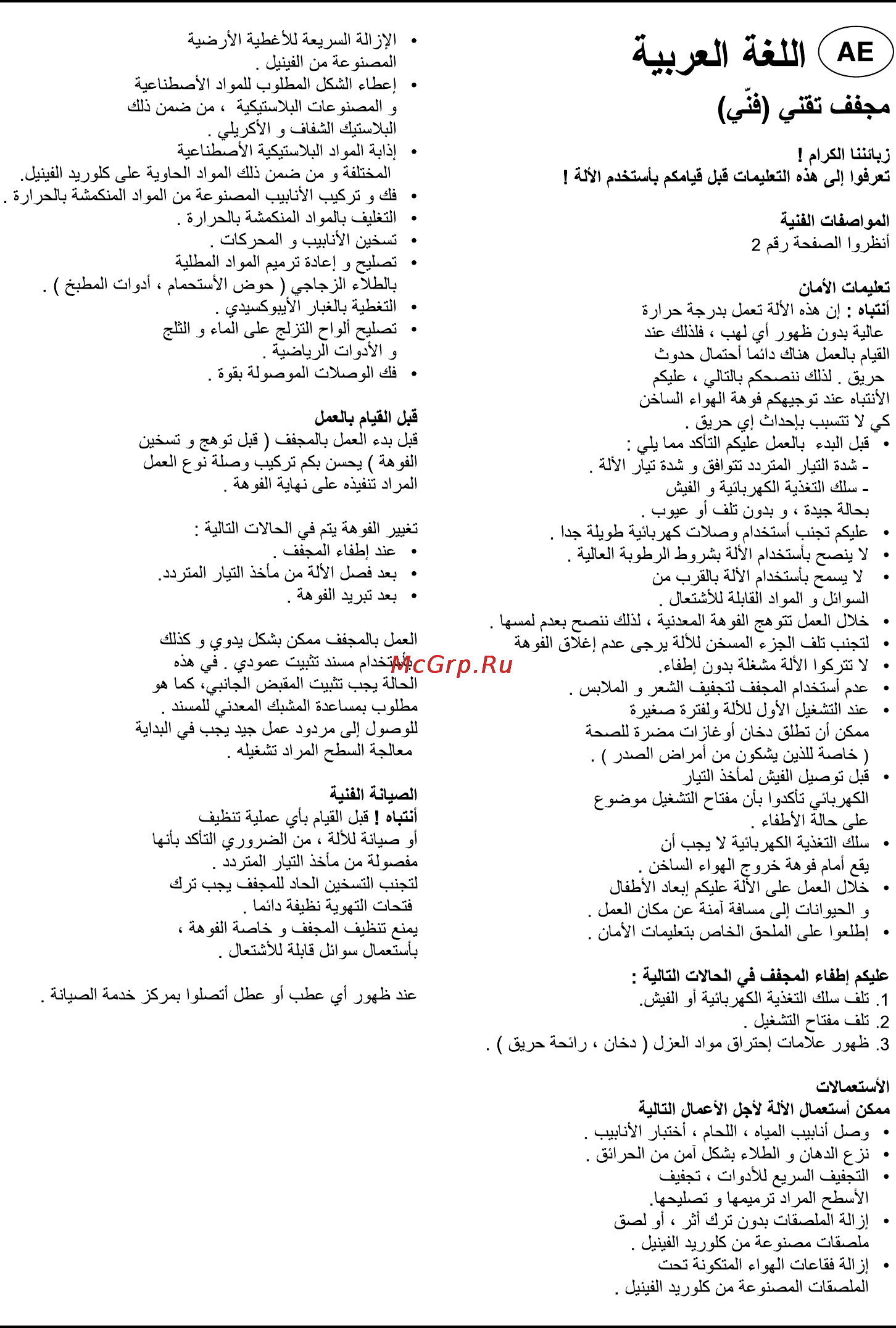 Bort BHG-2000U-K [30/44] ﻲ ﻨﻓ ﻲﻨﻘﺗ ﻒﻔﺠﻣ
