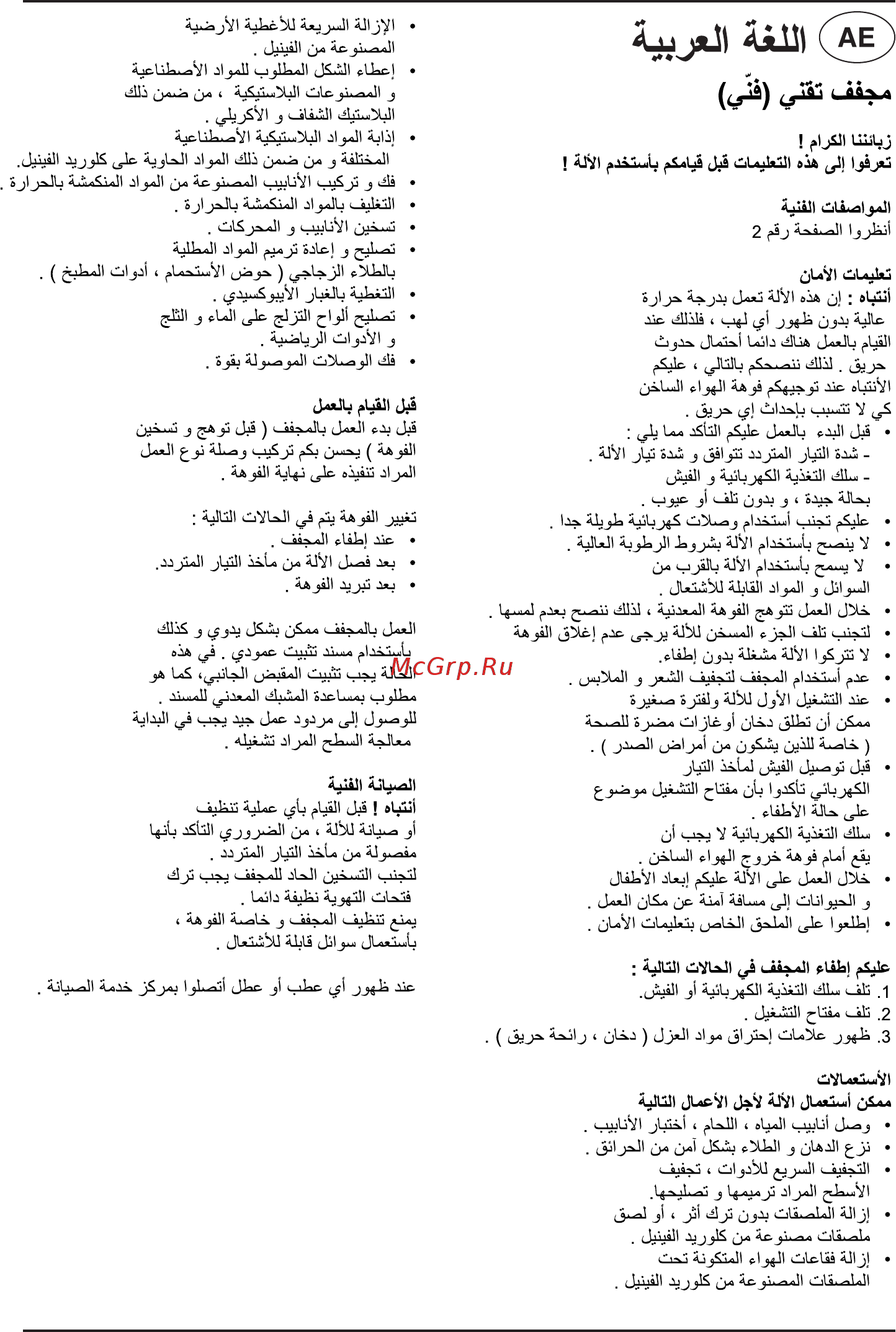 Bort BHG-2000L-K [30/44] ﻲ ﻨﻓ ﻲﻨﻘﺗ ﻒﻔﺠﻣ