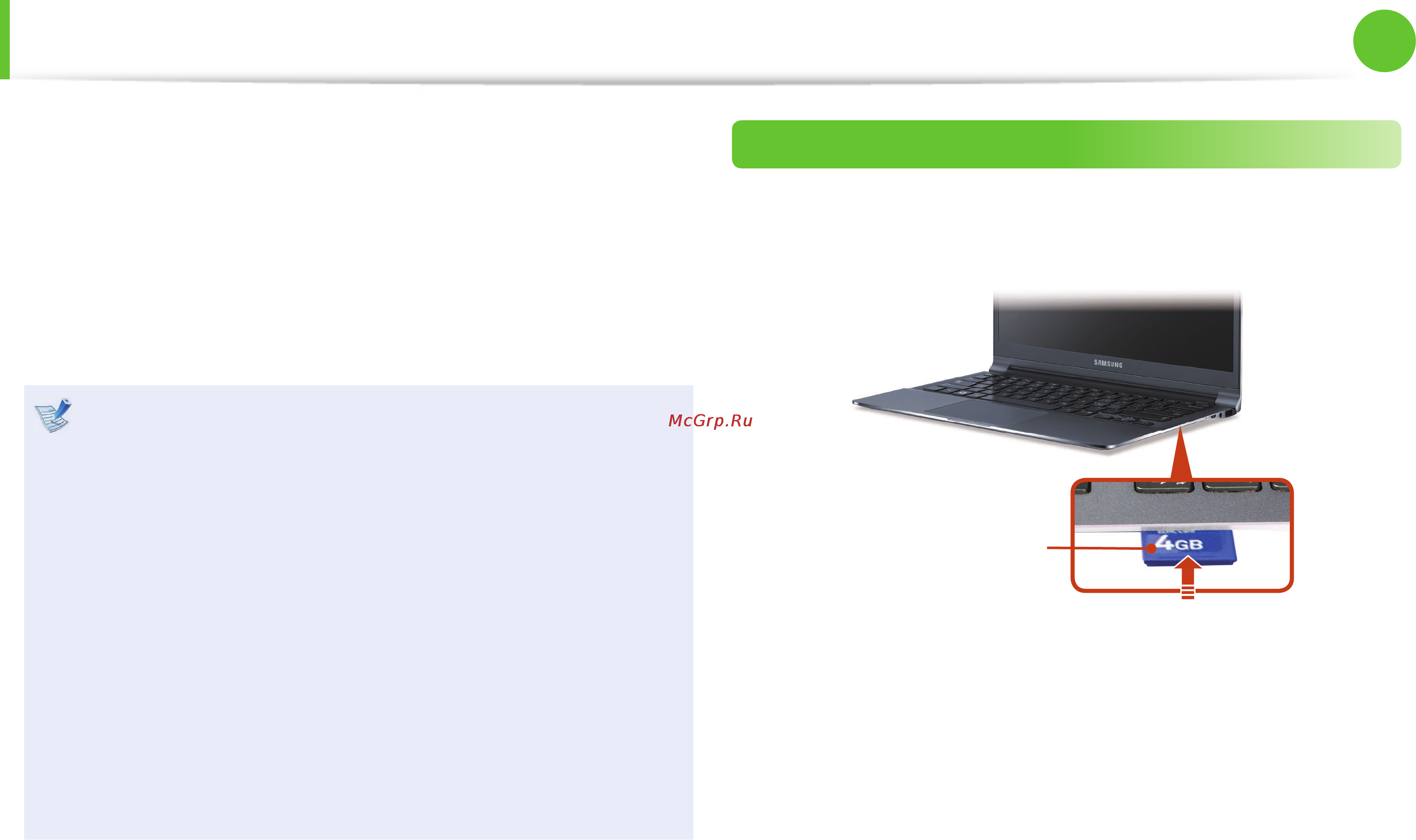 Samsung NP900X4C-K01RU [47/135] Универсальное гнездо для карт памяти