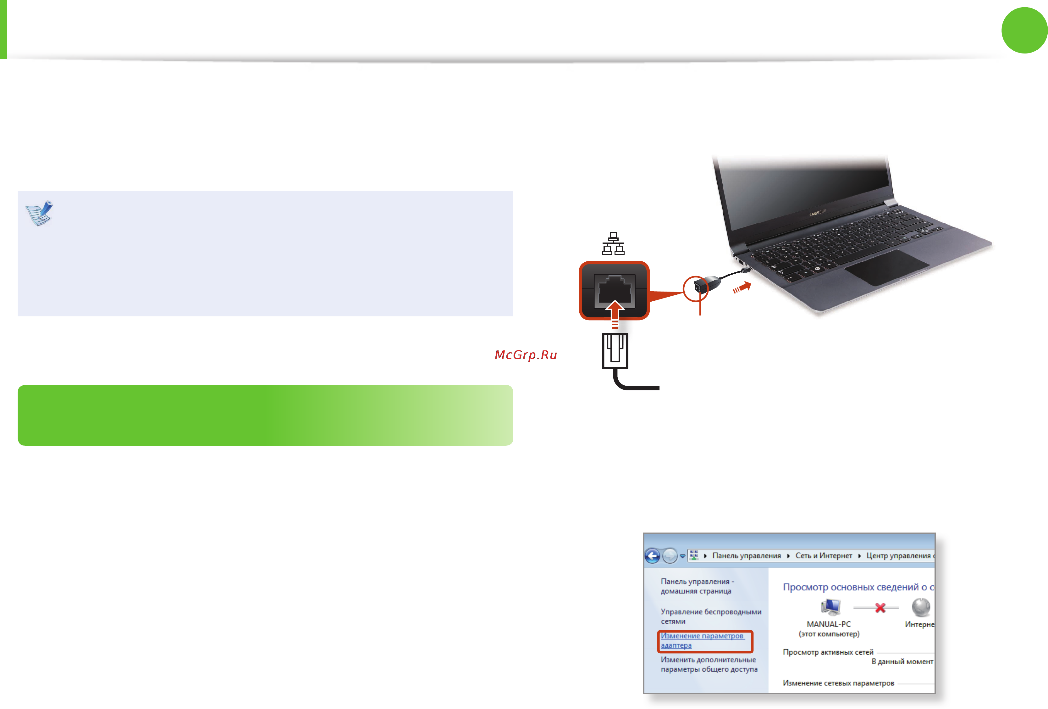 Samsung NP-900X3C-A04RU [60/135] Проводная сеть