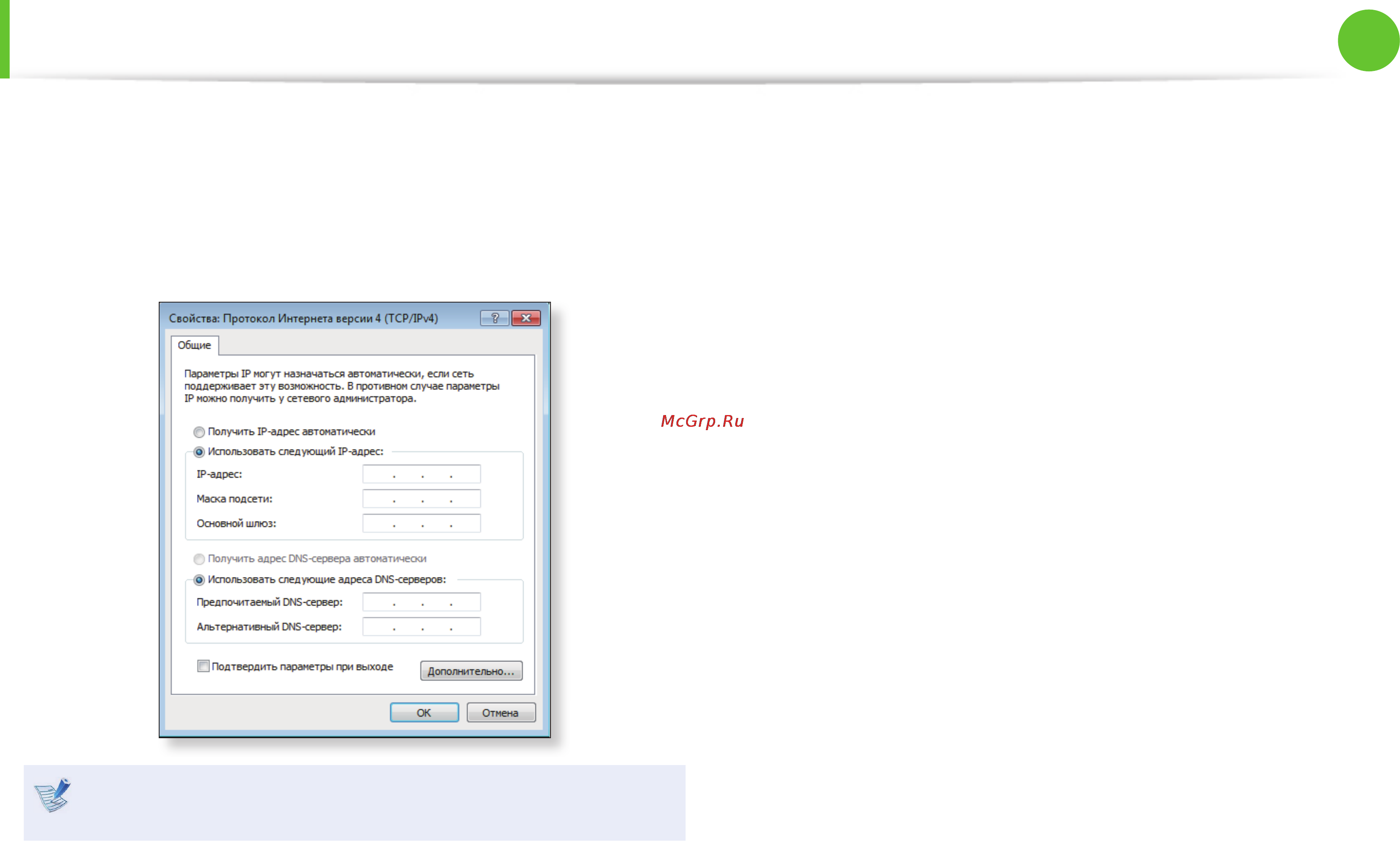 Samsung NP900X4C-K01RU [62/135] Проводная сеть