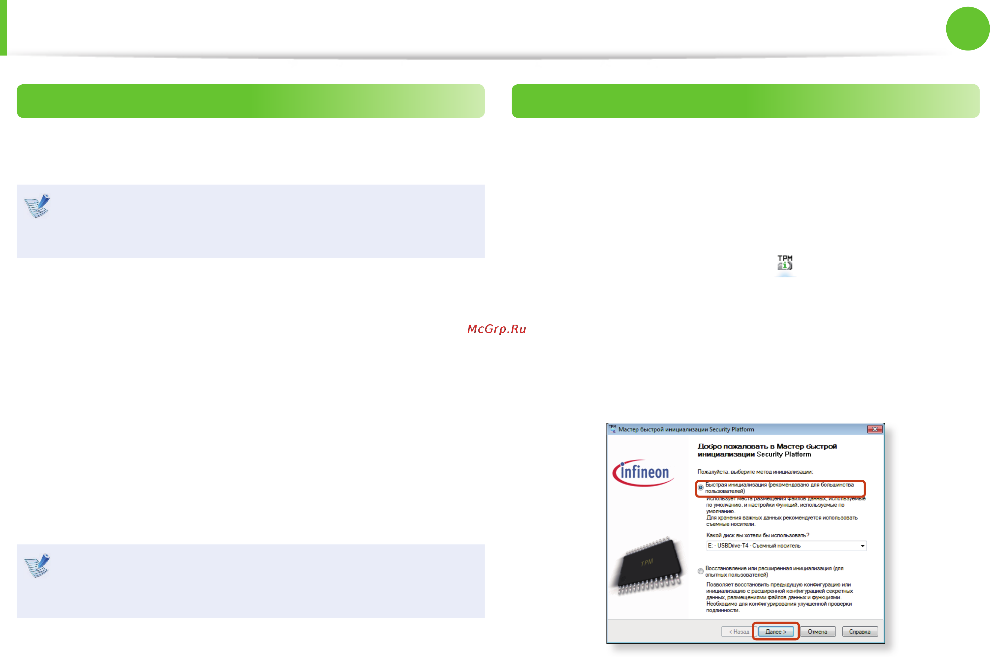 Samsung NP900X4C-K01RU [70/135] Использование устройства безопасности tpm