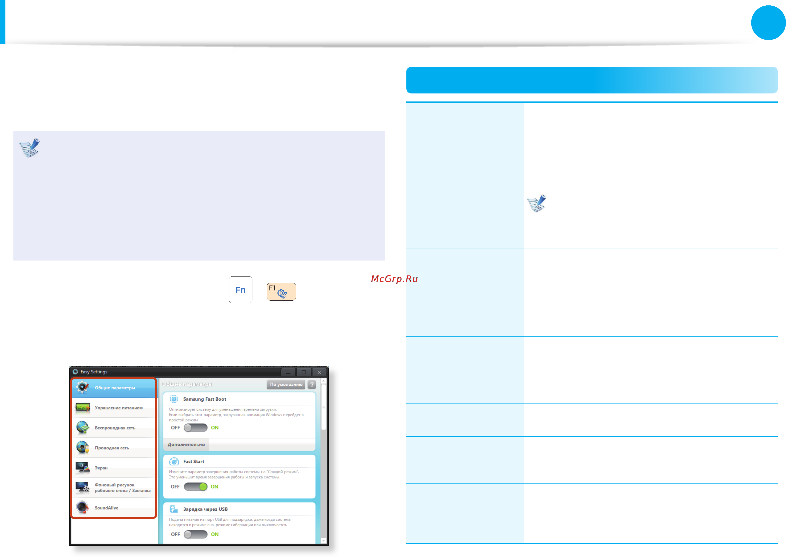 Samsung NP-900X3C-A04RU [80/135] Easy setting