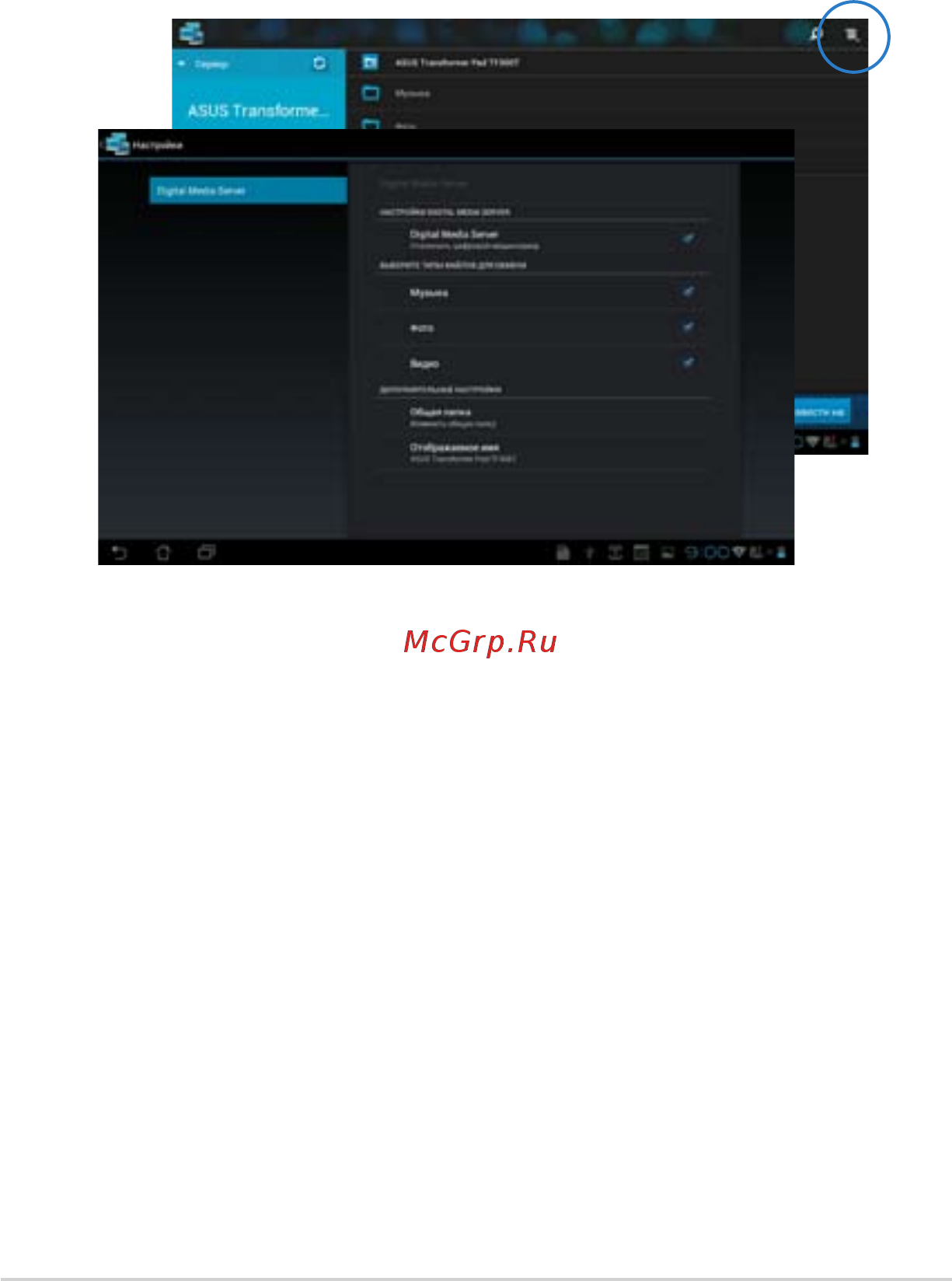Asus TF300T-1K133A 32Gb Blue Dock Инструкция по эксплуатации онлайн [54/90] 67851