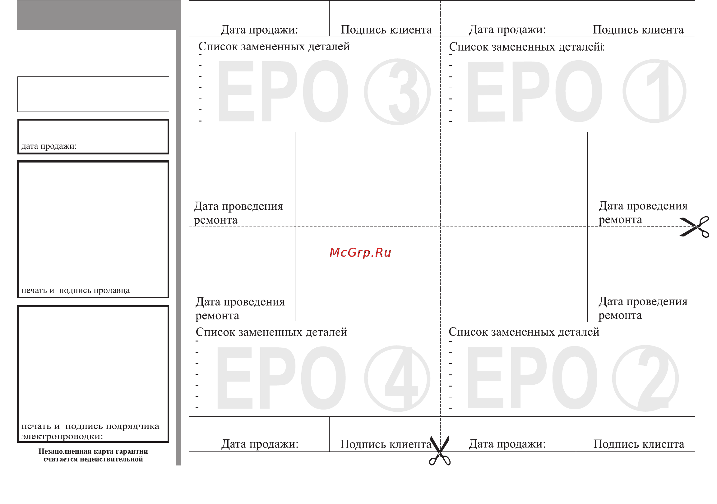 Kospel EPO.D-5 [11/12] Карта гарантии