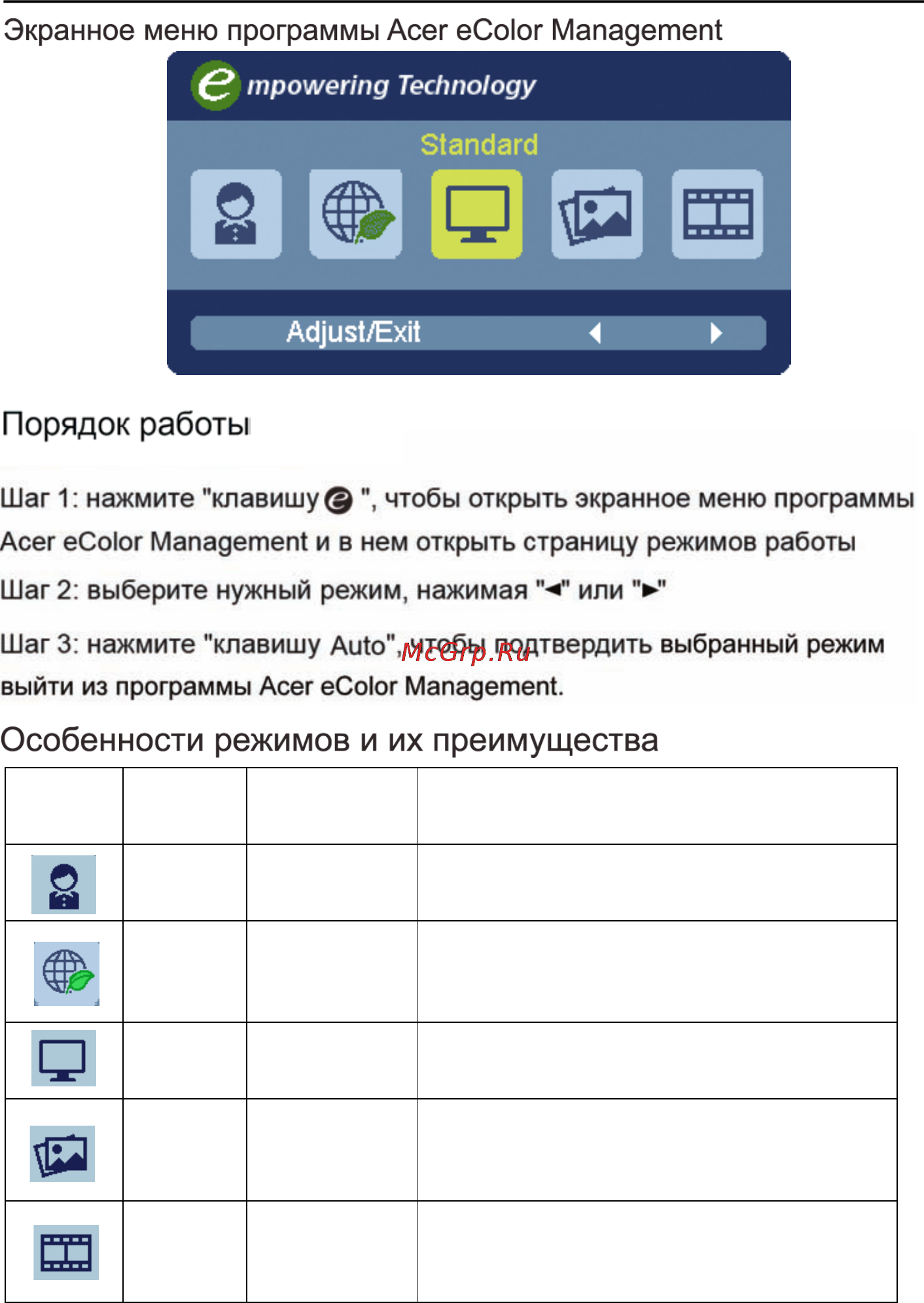 Acer G226HQLBBD [17/25] Режим eco