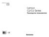 Lenovo C225RUR319(7S)10076 Инструкция по эксплуатации