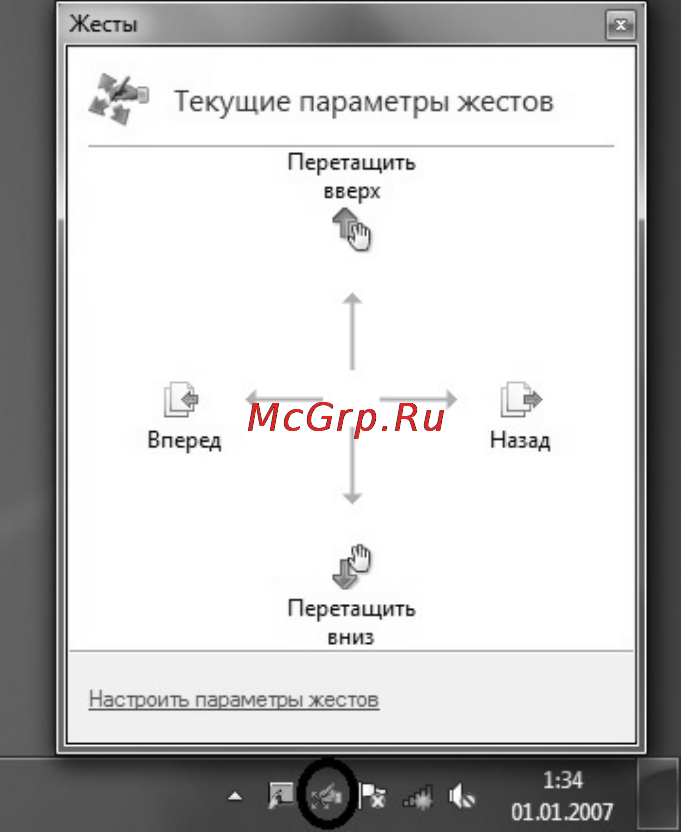 Lenovo C225RUR319(7S)10076 [23/45] Настройки сенсорного экрана