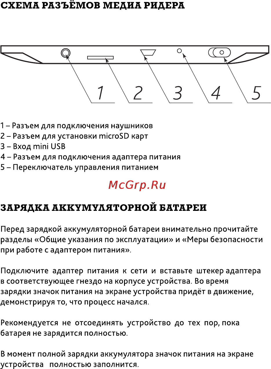 Inch M7t 2Gb [10/25] Зарядка аккумуляторной батареи