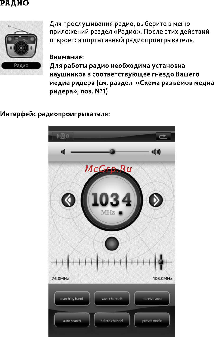 Inch M7t 2Gb [17/25] Радио
