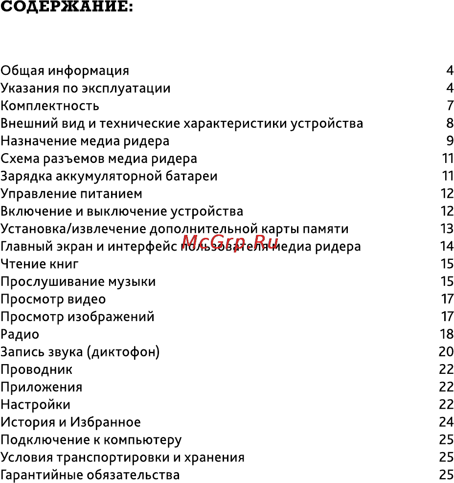 Inch M7t 2Gb [2/25] Содержание