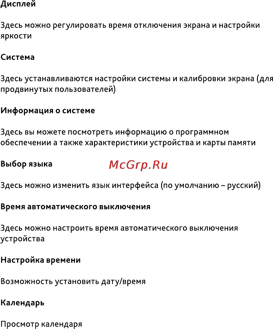 Inch M7t 2Gb Инструкция по эксплуатации онлайн [22/25] 67884