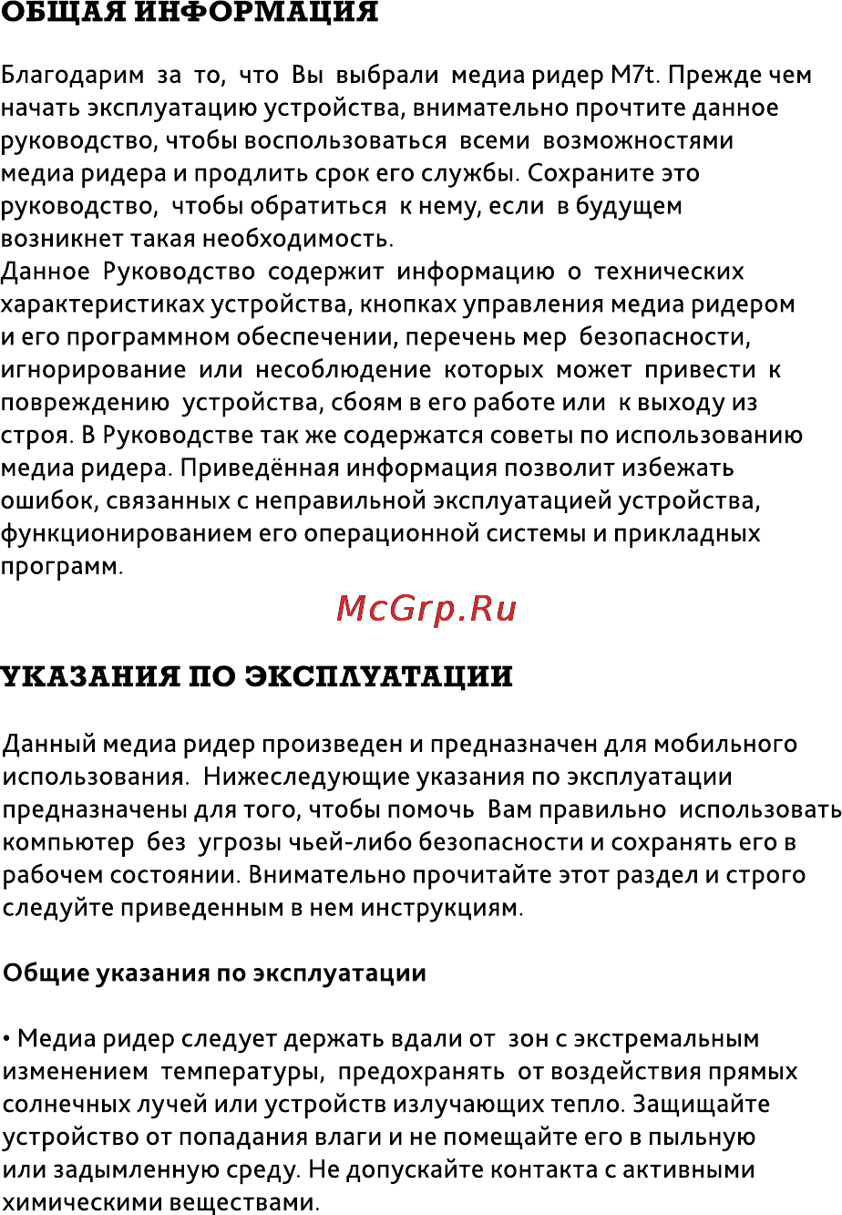Inch M7t 2Gb [3/25] Указания по эксплуатации