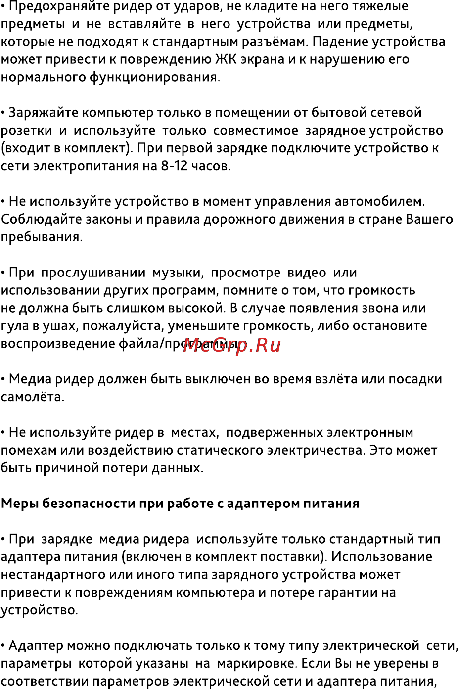Inch M7t 2Gb Инструкция по эксплуатации онлайн [4/25] 67884