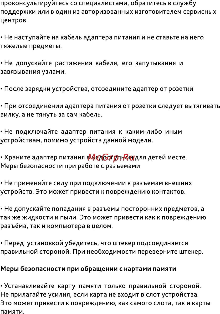 Inch M7t 2Gb Инструкция по эксплуатации онлайн [5/25] 67884